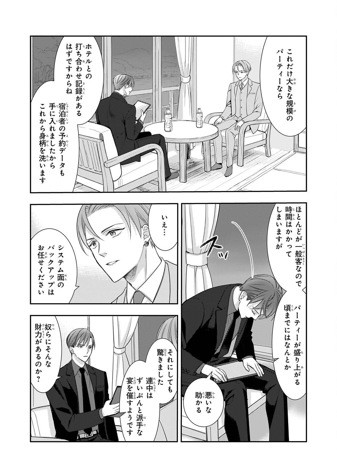 IJIWARU NA HAHA TO ANE NI URARETA WATASHI. NAZE KA WAKAGASHIRA NI DEKIAISARETEMASU Chap 33 - Pic 18