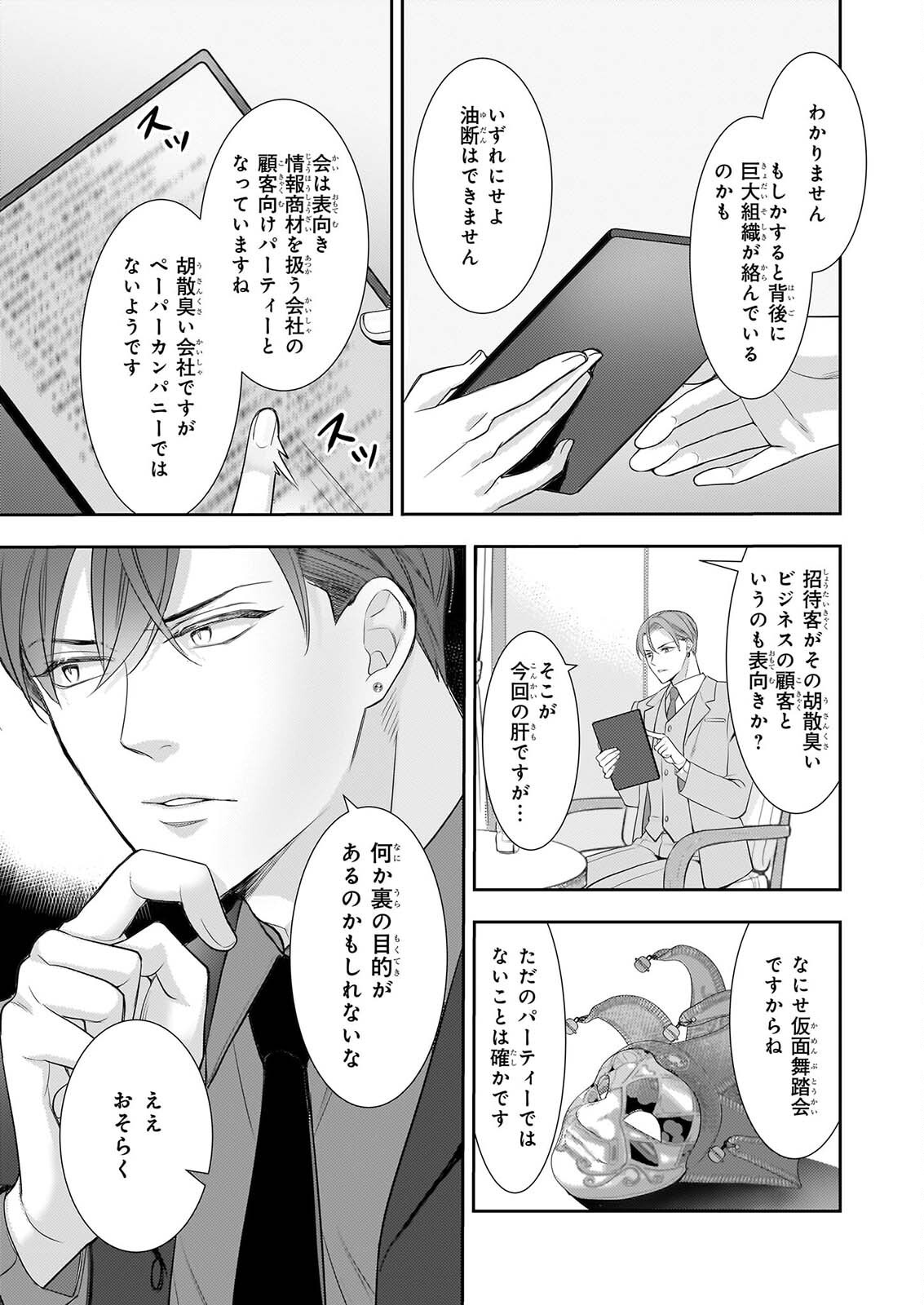 IJIWARU NA HAHA TO ANE NI URARETA WATASHI. NAZE KA WAKAGASHIRA NI DEKIAISARETEMASU Chap 33 - Pic 19