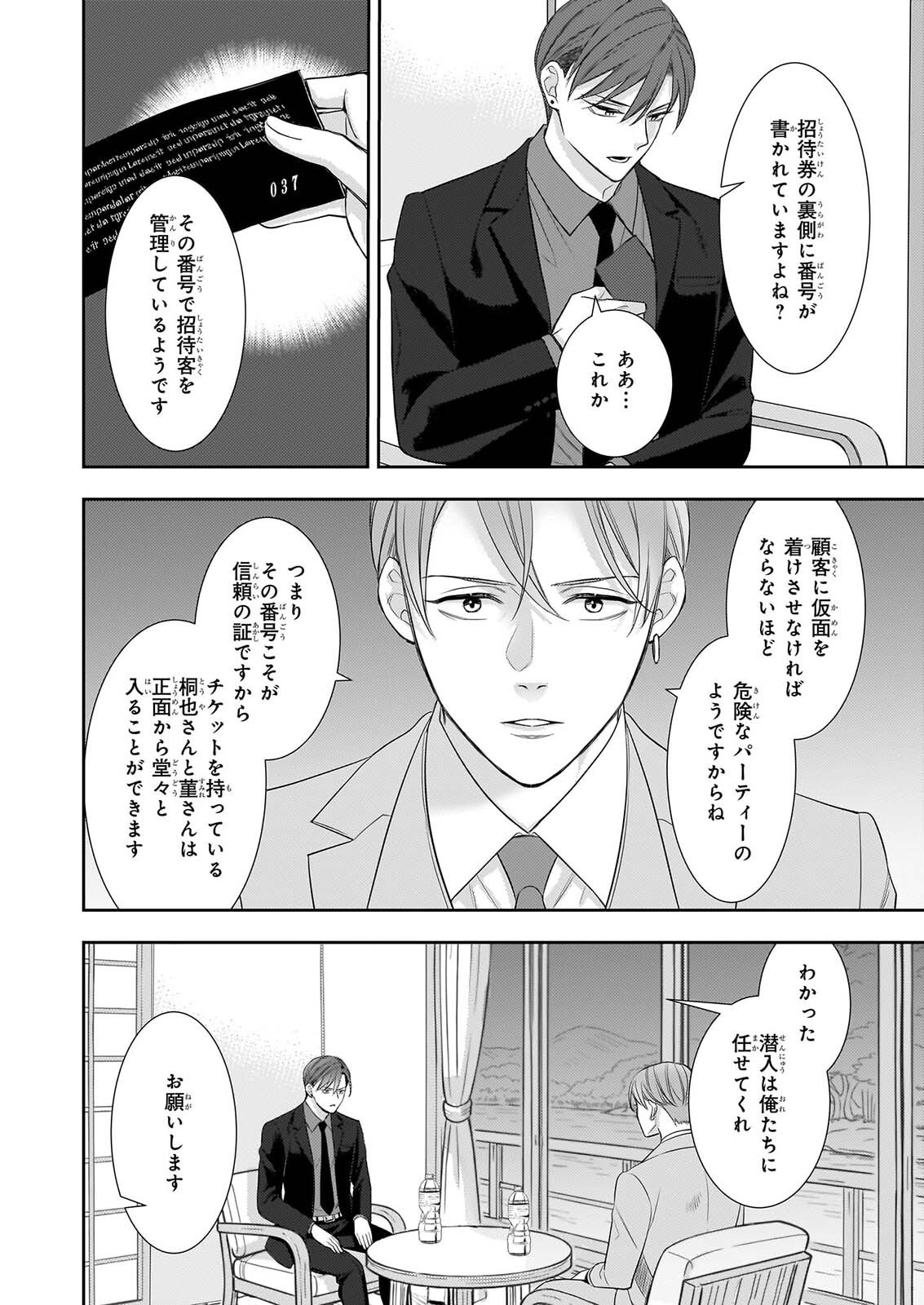 IJIWARU NA HAHA TO ANE NI URARETA WATASHI. NAZE KA WAKAGASHIRA NI DEKIAISARETEMASU Chap 33 - Pic 20