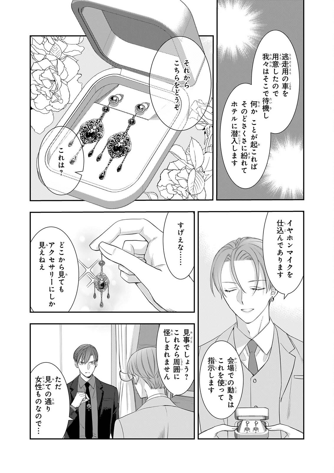 IJIWARU NA HAHA TO ANE NI URARETA WATASHI. NAZE KA WAKAGASHIRA NI DEKIAISARETEMASU Chap 33 - Pic 21
