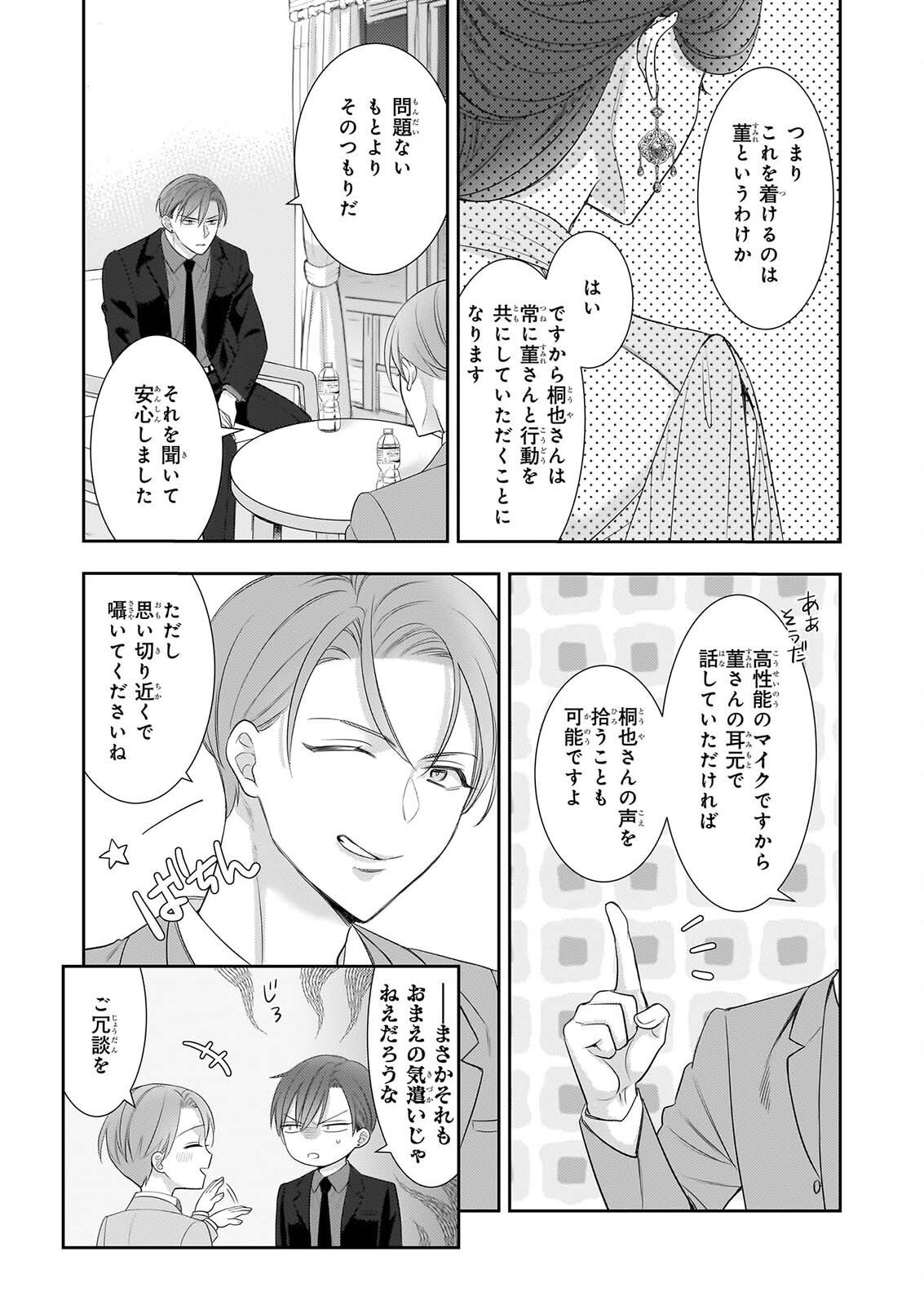 IJIWARU NA HAHA TO ANE NI URARETA WATASHI. NAZE KA WAKAGASHIRA NI DEKIAISARETEMASU Chap 33 - Pic 22
