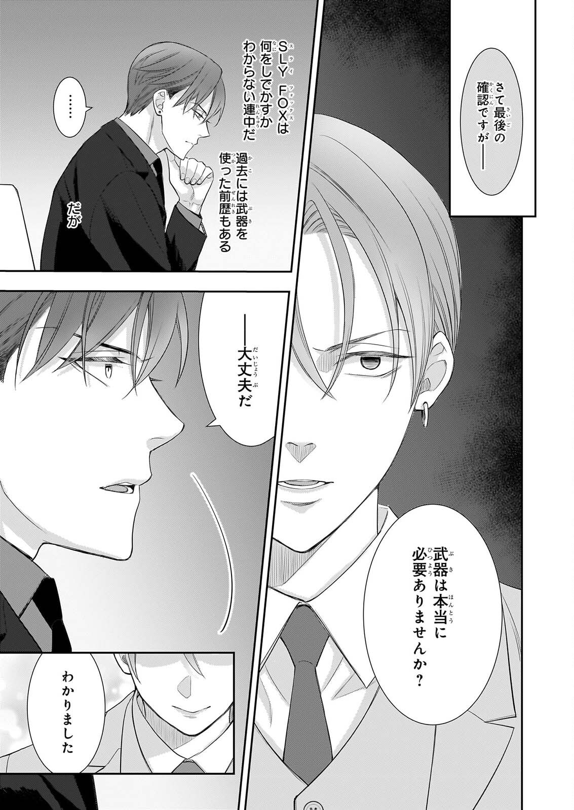 IJIWARU NA HAHA TO ANE NI URARETA WATASHI. NAZE KA WAKAGASHIRA NI DEKIAISARETEMASU Chap 33 - Pic 23
