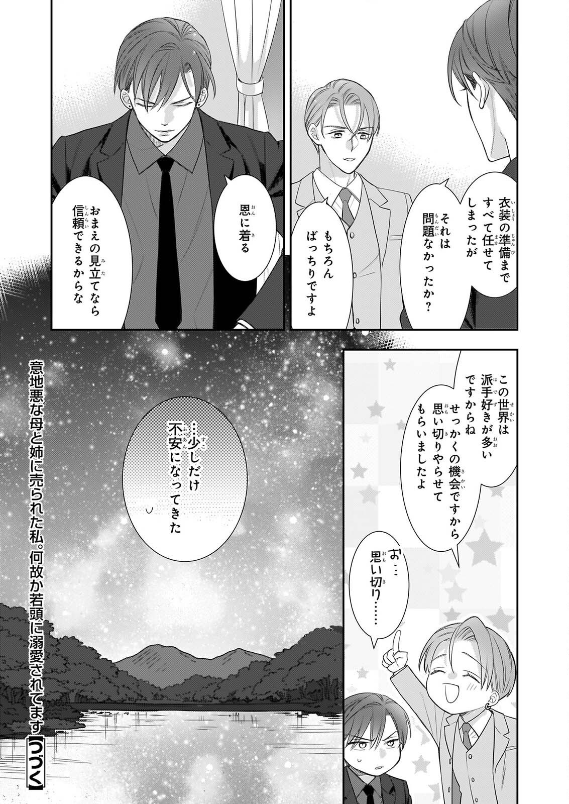IJIWARU NA HAHA TO ANE NI URARETA WATASHI. NAZE KA WAKAGASHIRA NI DEKIAISARETEMASU Chap 33 - Pic 24