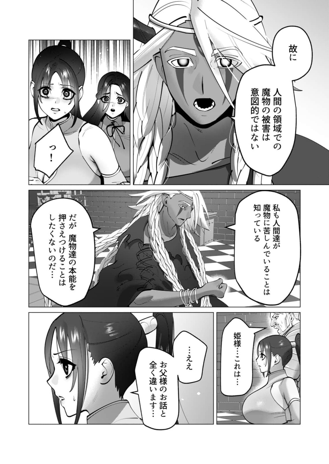 YUUSHA-SAMA WA HOUSHUU NI HITODZUMA WO GOKIBOU DESU Chapter 49 page 19 - nihonkuni.com