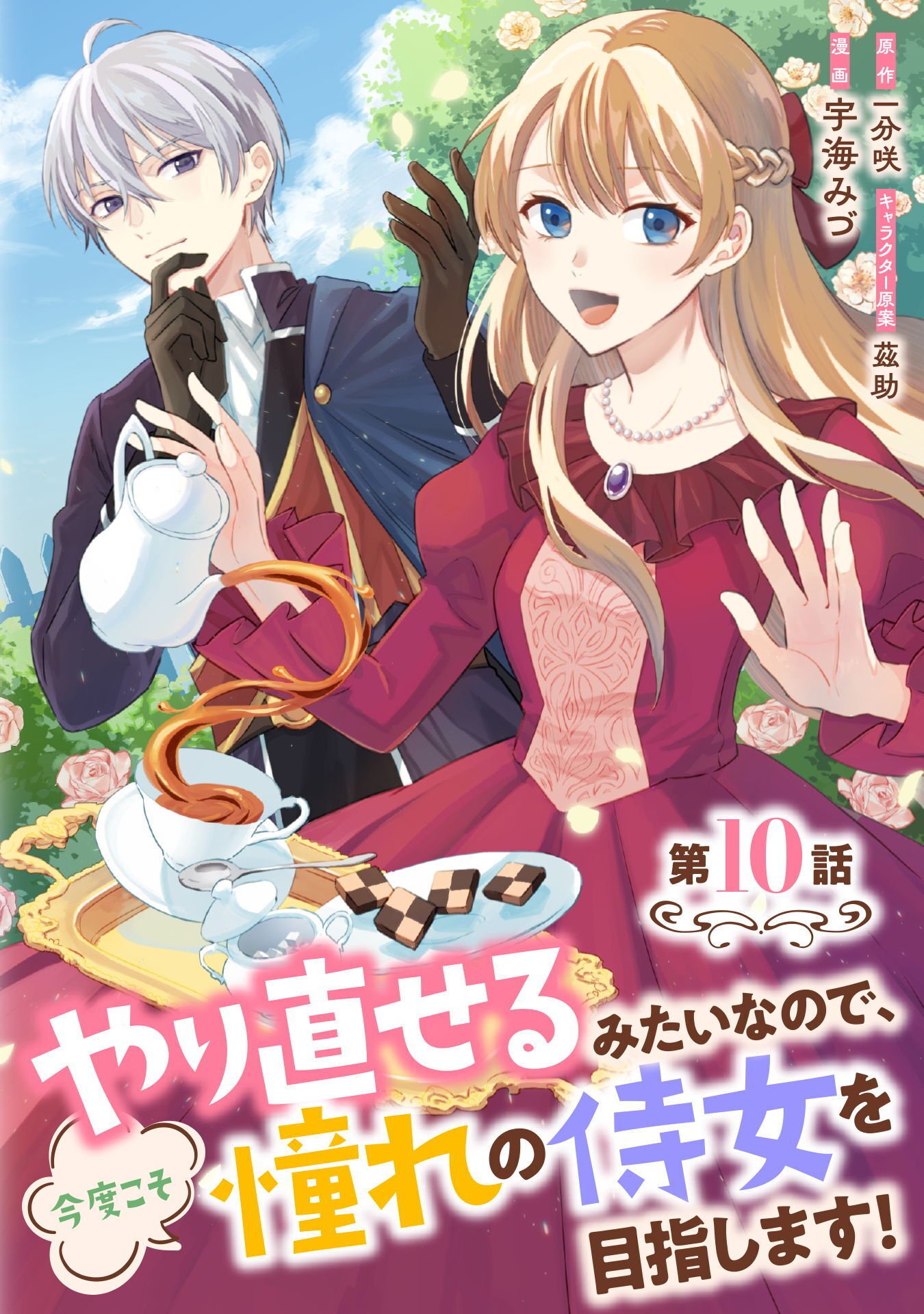 Read YARINAOSERU MITAI NO DE, KONDOKOSO AKOGARE NO JIJO WO MEZASHIMASU (MANGA) Chapter 10 [High Quality / Full] - Page 1 - nicomanga.net