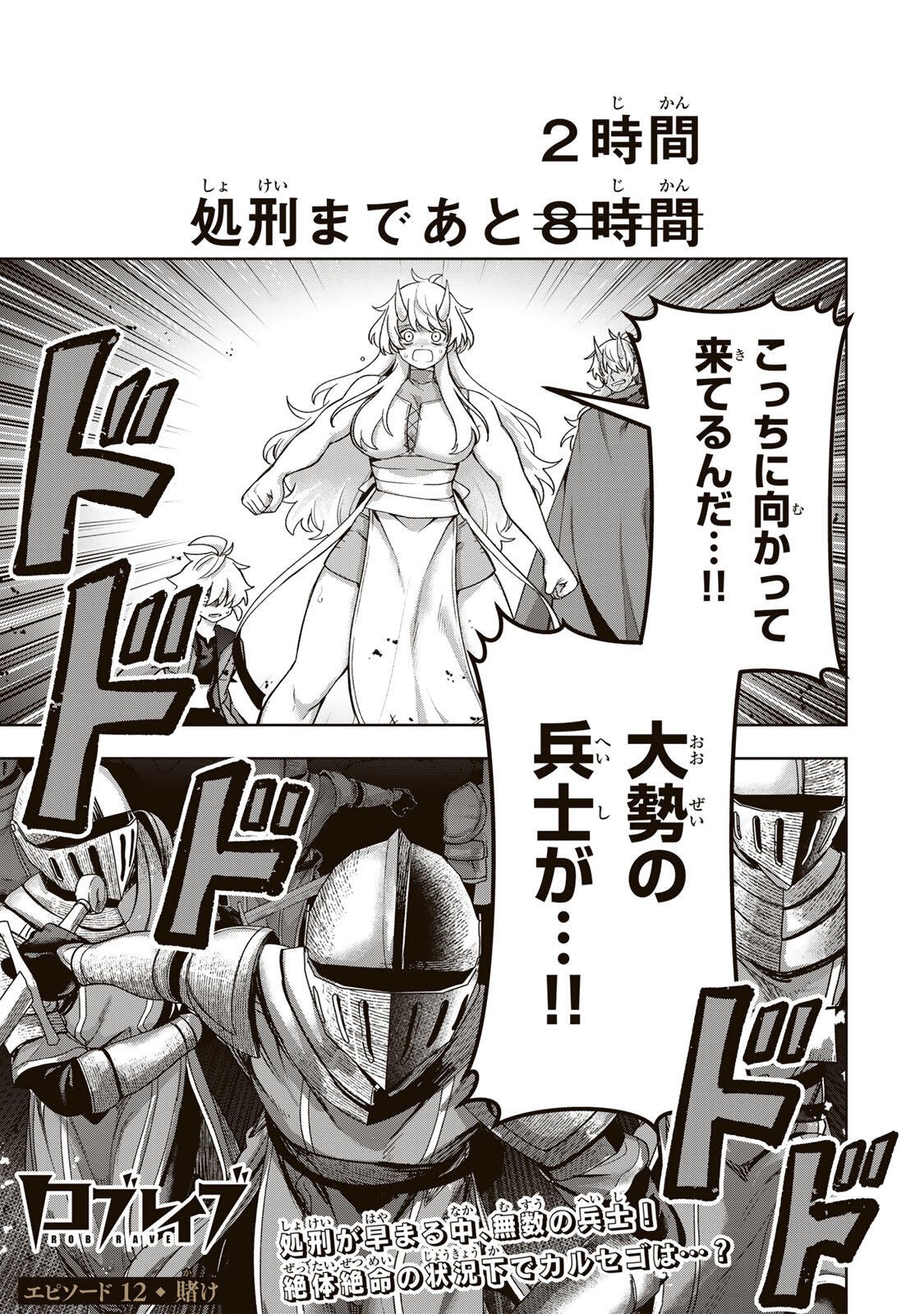 Read ROBRAVE Chapter 12 [High Quality / Full] - Page 1 - nicomanga.net