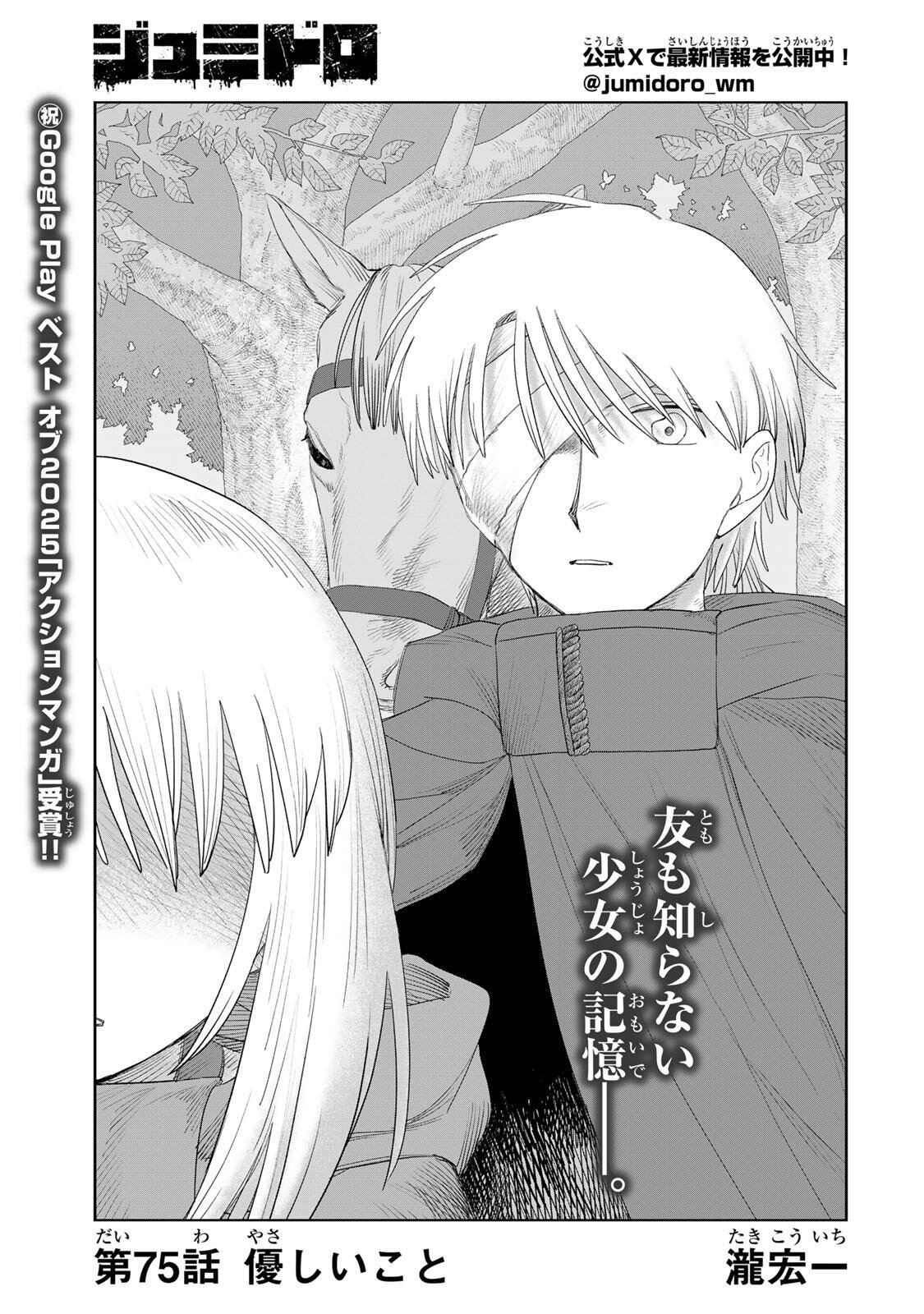 Read JUMIDORO Chapter 75 [High Quality / Full] - Page 1 - nicomanga.net
