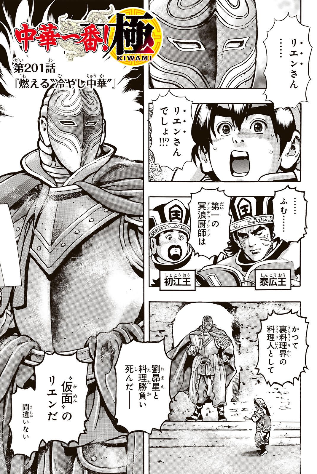 Read CHUUKA ICHIBAN! KIWAMI - RAW Chapter 201 [High Quality / Full] - Page 1 - nicomanga.net