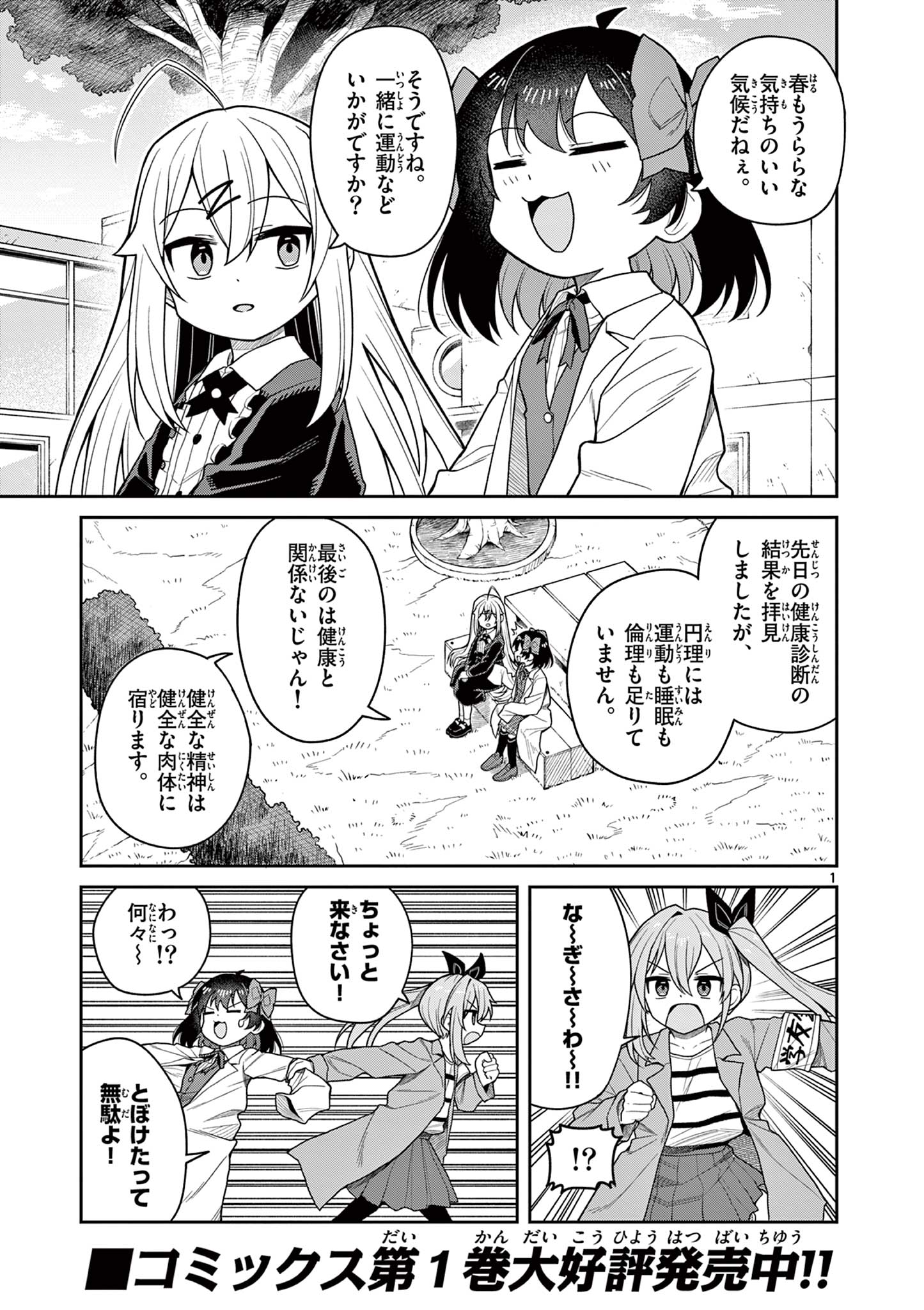 Read TECHNO PANIC UNIVERSE Chapter 10 [High Quality / Full] - Page 1 - nicomanga.net