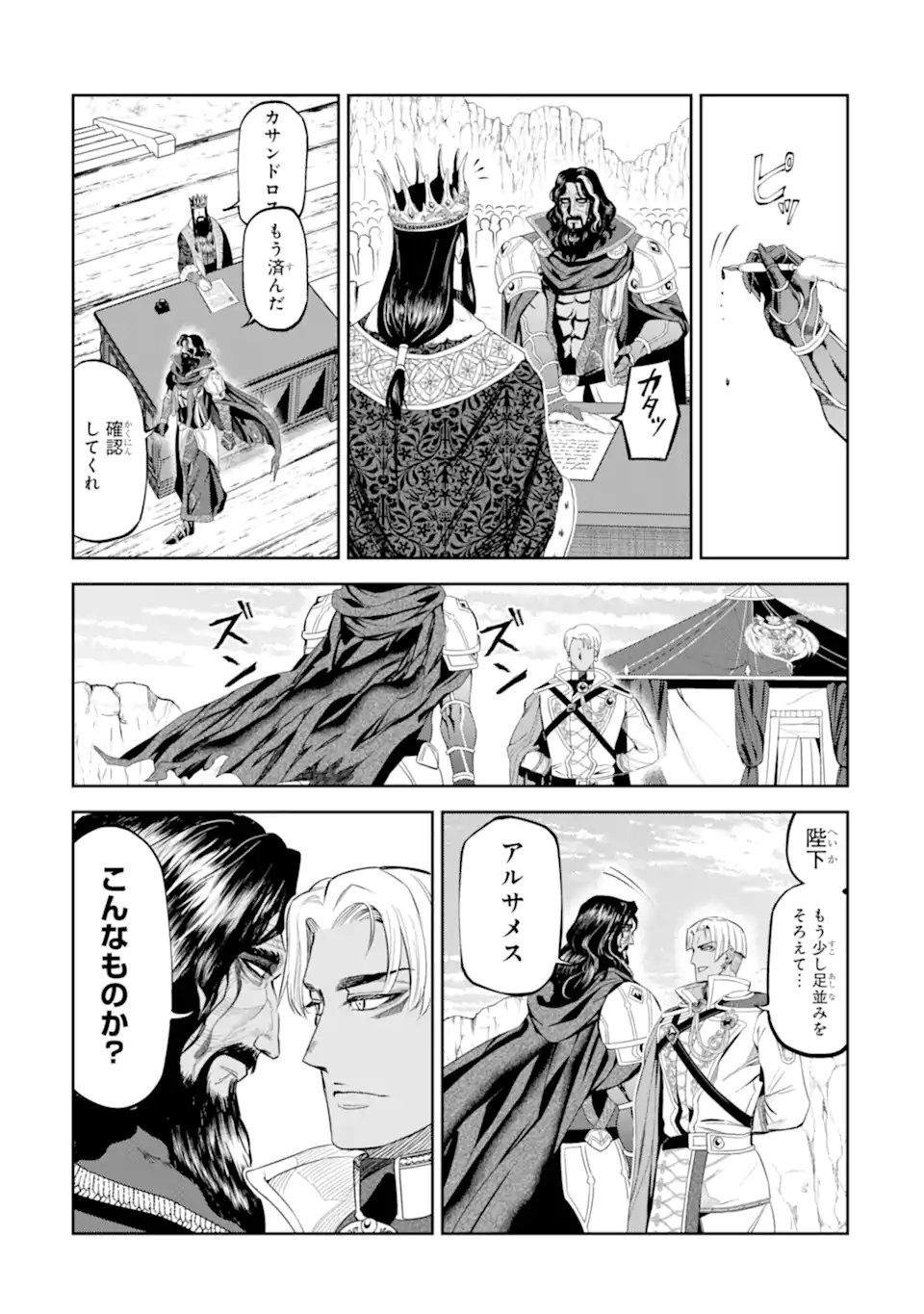 Read ISEKAI TŌSHŌ NO MAKEN SEISAKU GURASHI Chapter 16.3 [High Quality / Full] - Page 1 - nicomanga.net