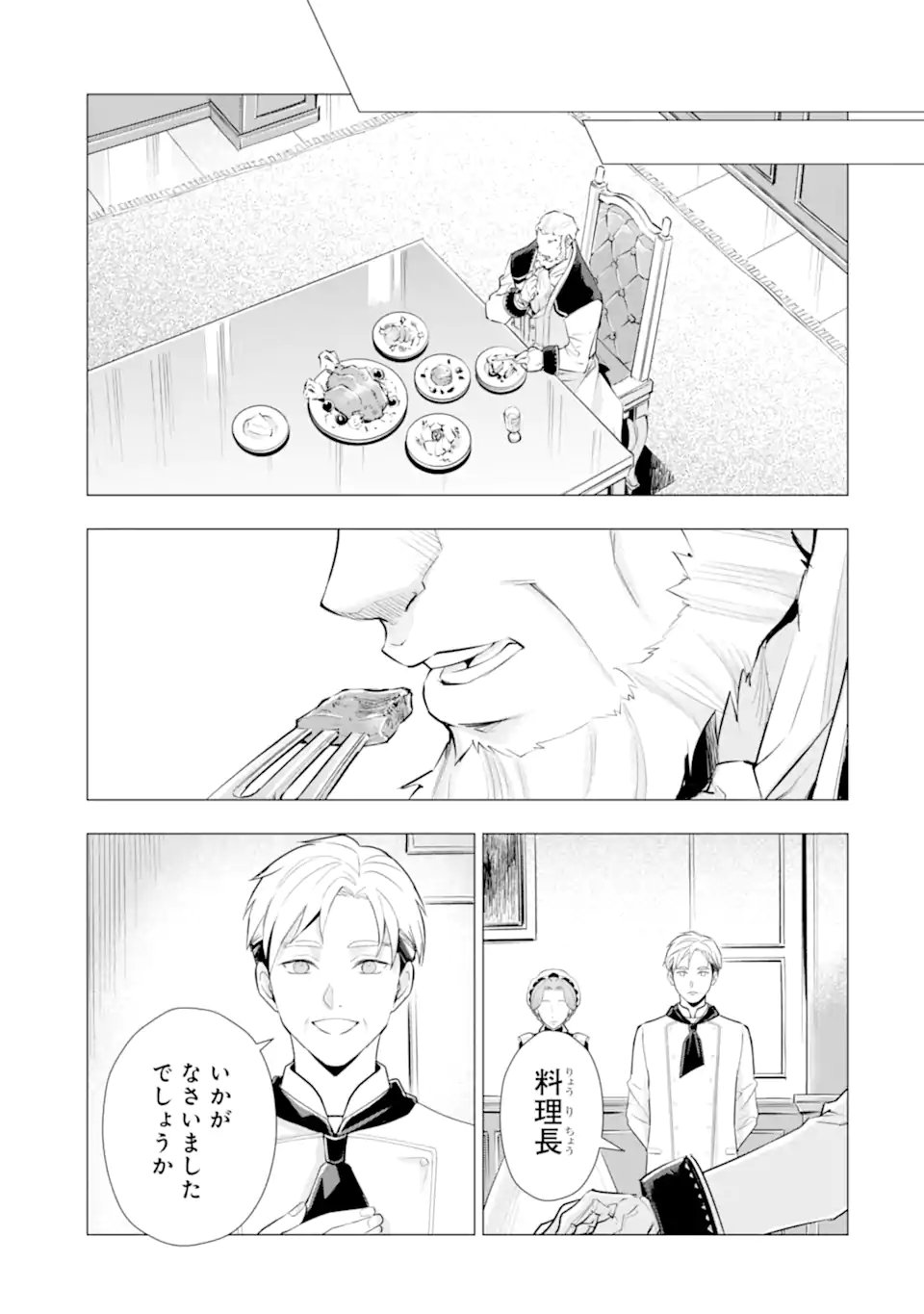 Read KAREINARU AKUJO NI NARITAI WA! AISARE TENSEI SHOUJO WA, TANOSHII NIDOME NO JINSEI WO OKURIMASU Chapter 7.5 [High Quality / Full] - Page 1 - nicomanga.net