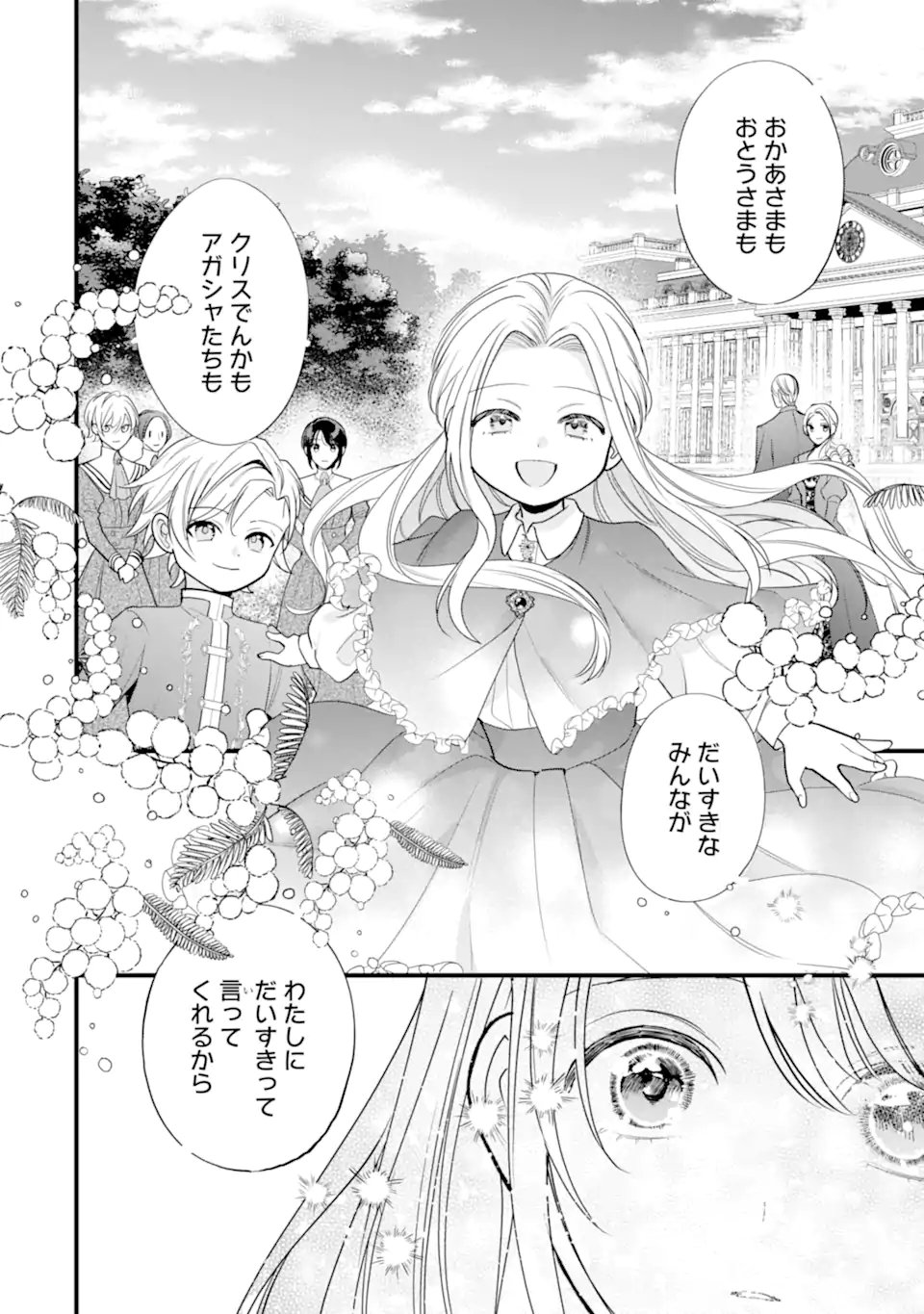 Read TOUTOI 5-SAI-TACHI GA WATASHI NI KEKKON AITE WO ASSEN SHITE KIMASU ~SUTERARE REIJOU NO WATASHI NI SHOUKAI SARETA NO WA NANTO SAISHO HOSA~ RAW Chapter 10.3 [High Quality / Full] - Page 1 - nicomanga.net