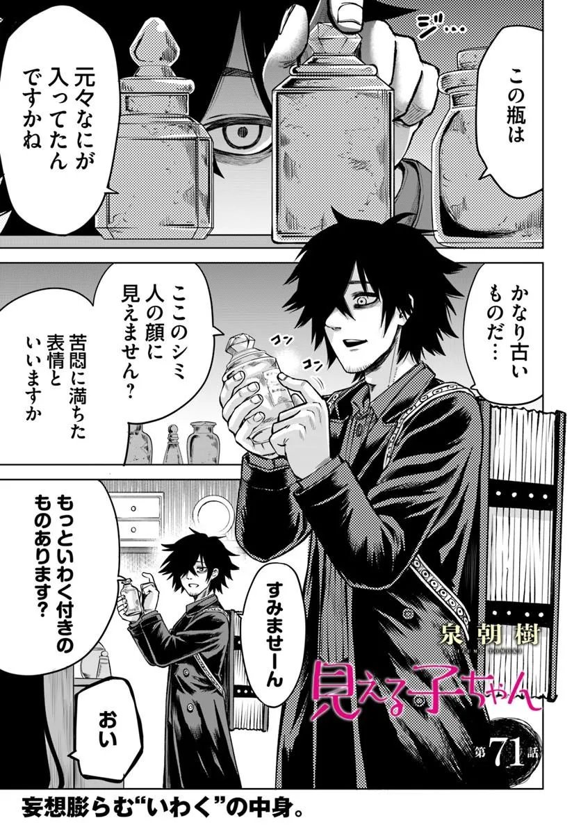Read MIERUKO-CHAN - RAW Chapter 71 [High Quality / Full] - Page 1 - nicomanga.net