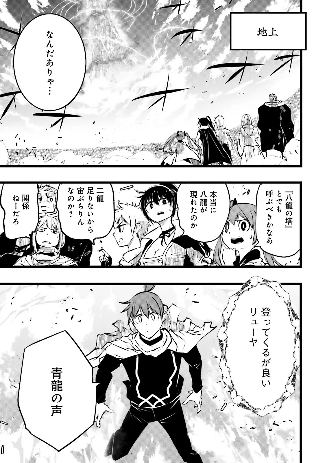 SUKIRU GA NAKEREBA REBERUWOAGERU ~ 99 GA KANSUTO NO SEKAI DE REBERU 800 MAN KARA SUTATO ~ Chapter 61.3 page 1 - nihonkuni.com