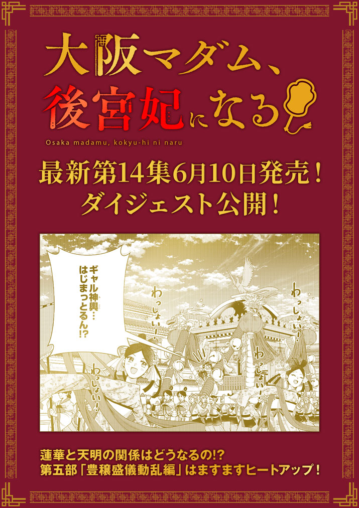 OSAKA MADAME, KOKYU HI NI NARU! Chapter 101.5 page 1 - nihonkuni.com