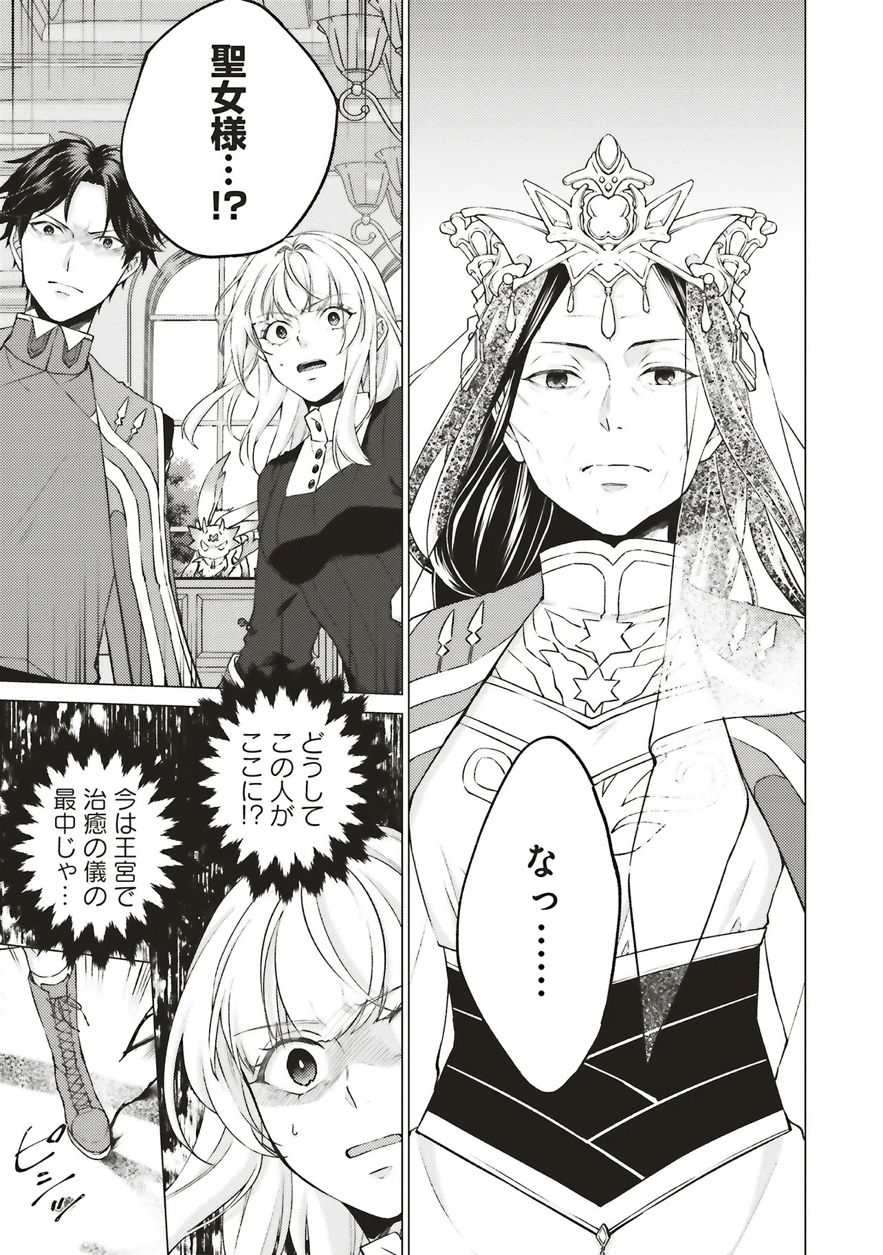 Read SEIJO NI NARU NO DE NIDOUME NO JINSEI WA KATTE NI SASETE MORAIMASU ~OUTAISHI WA, ZENSEI DE WATASHI WO FUTTA KOIBITO DESHITA~ - RAW Chapter 31.2 [High Quality / Full] - Page 1 - nicomanga.net