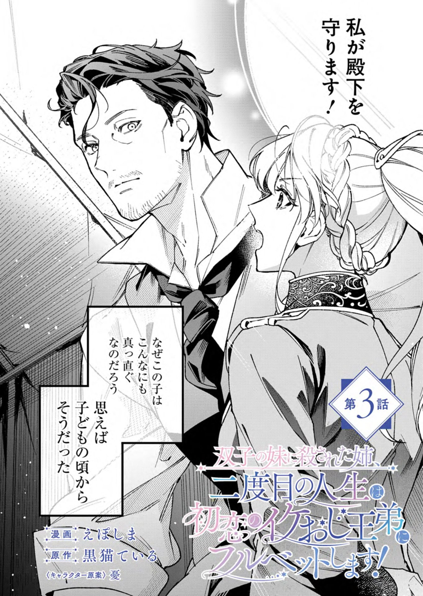Read FUTAGO NO IMOUTO NI KOROSARETA ANE, NIDOME NO JINSEI WA HATSUKOI NO IKEOJI OUTEI NI FULL BET SHIMASU! Chapter 3.1 [High Quality / Full] - Page 1 - nicomanga.net