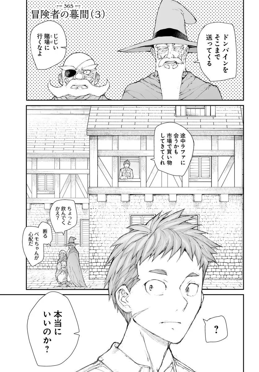 BENRIYA SAITOU-SAN, ISEKAI NI IKU Chapter 365 page 1 - nihonkuni.com