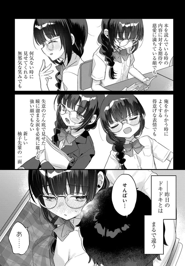 Read CHIISAKUTE KAWAII BUNGEIBU NO CHITEKI NA SENPAI WO, HIZA NO UE NI NOSETARA MAINICHI SUWATTEKURU YOUNI NATTA Chapter 3.2 [High Quality / Full] - Page 1 - nicomanga.net