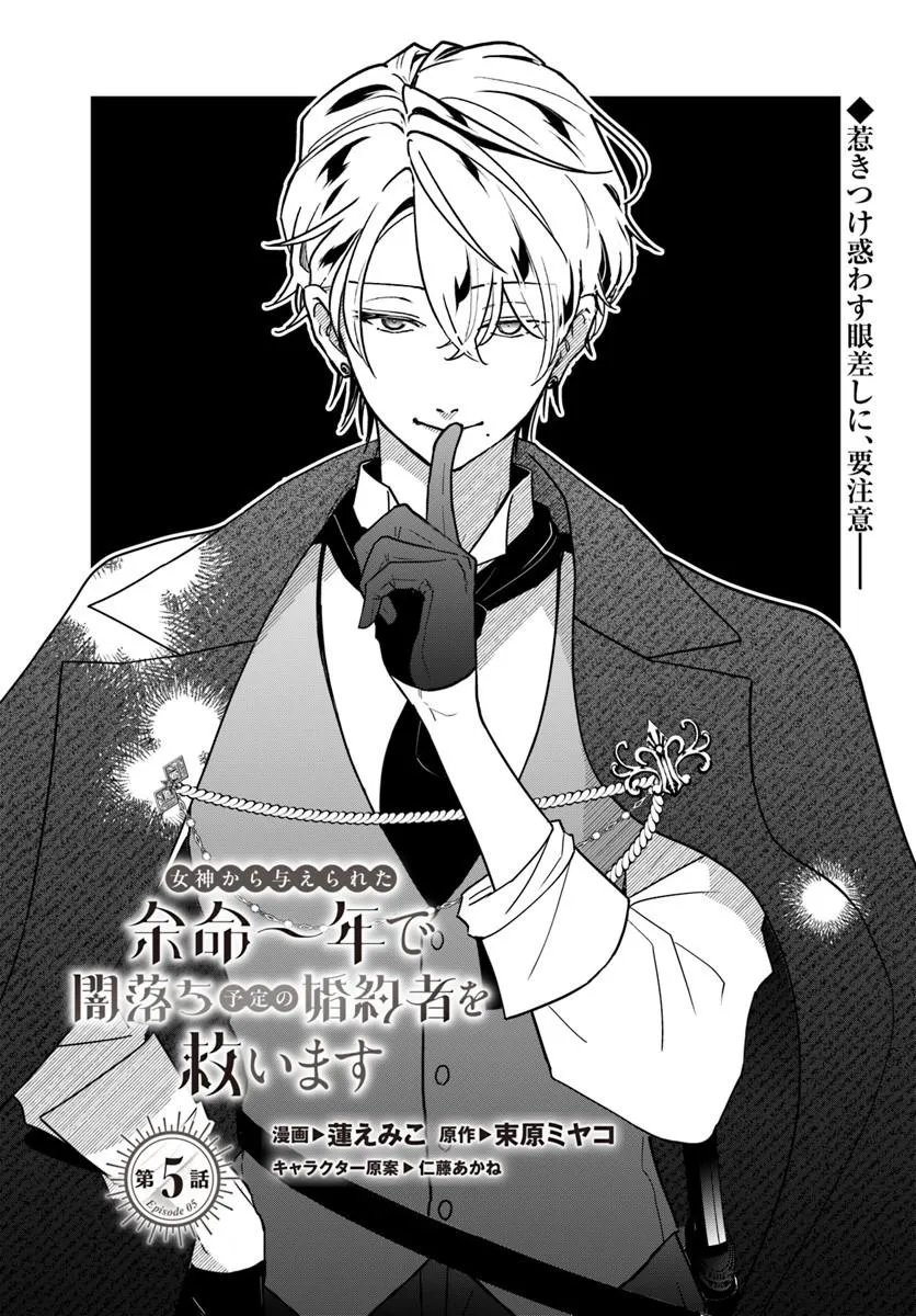 Read MEGAMI KARA ATAERARETA YOMEI ICHINEN DE YAMIOCHI YOTEI NO KONYAKUSHA WO SUKUIMASU Chapter 5.1 [High Quality / Full] - Page 1 - nicomanga.net