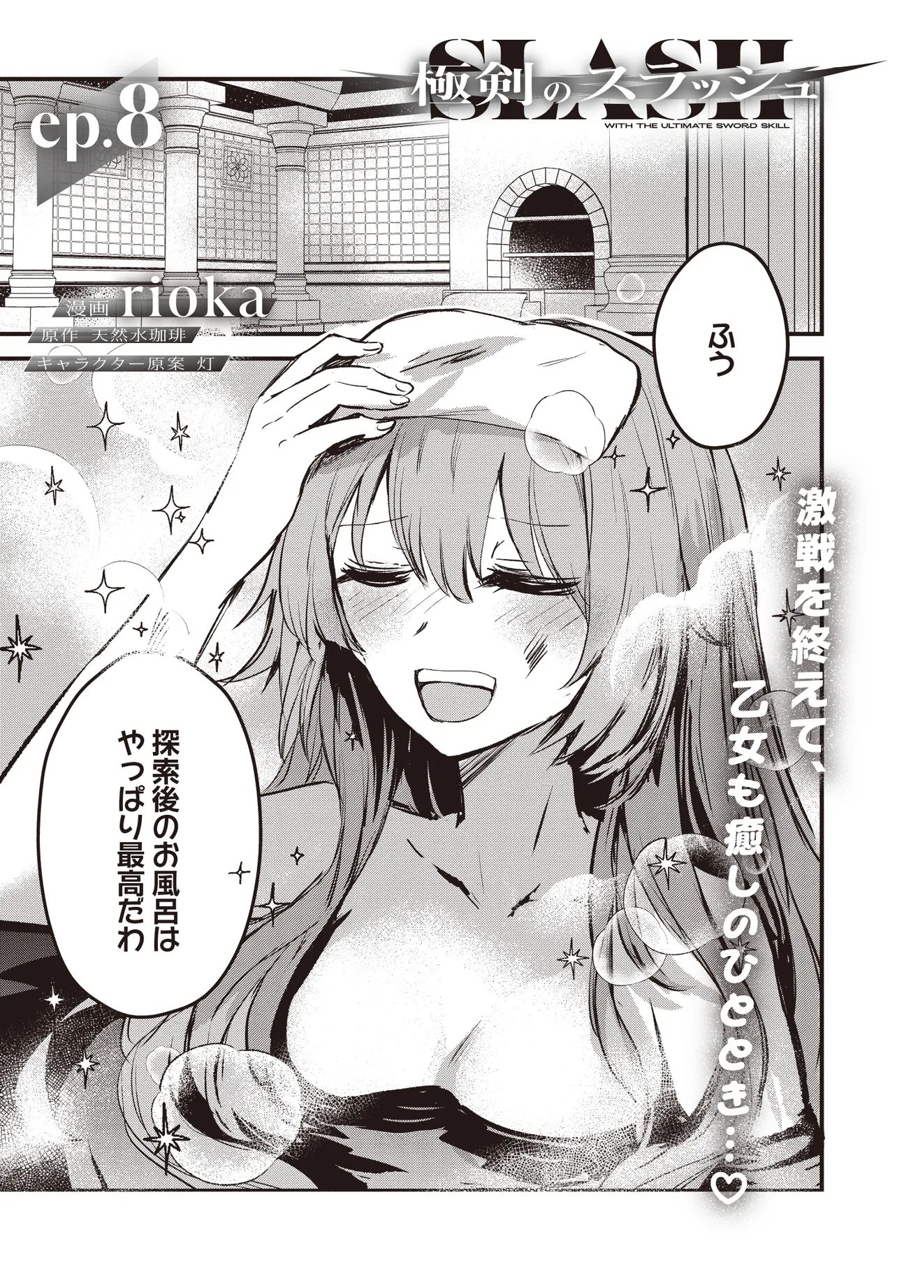 Read GOKU KEN NO SLASH: SHOKYUU SKILL KIWAMETARA, ITSUNOMANIKA MEIKYUU TOSHI SAIKYOU NI NATTETAN DAGA Chapter 8.1 [High Quality / Full] - Page 1 - nicomanga.net