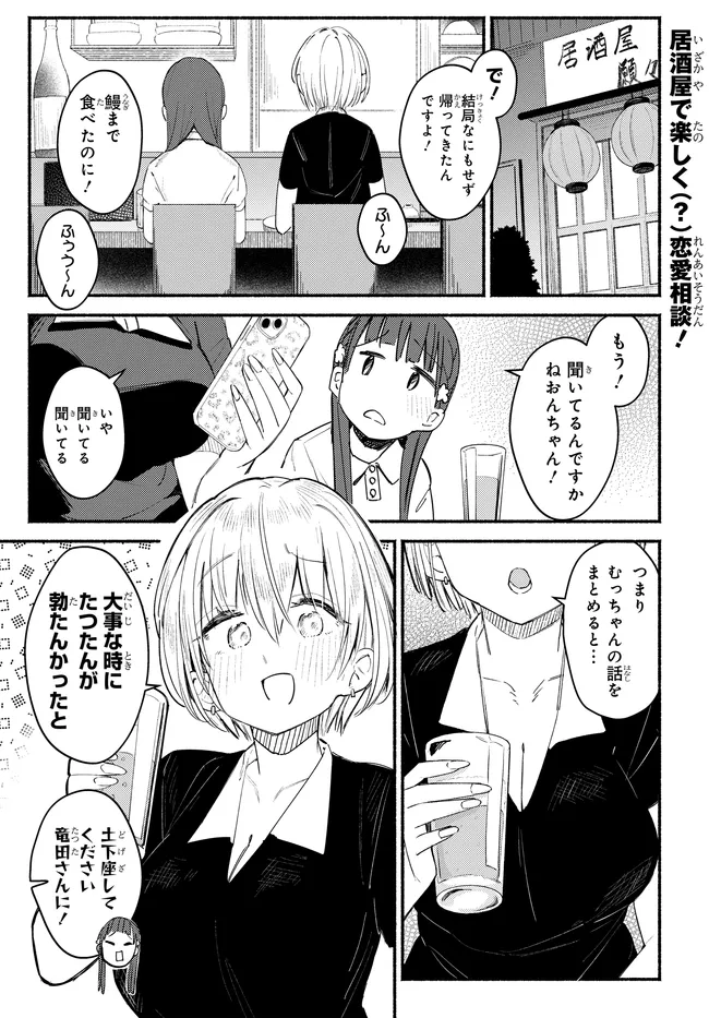 Read MUTTSUKO, SEI WO TSUKEMASU! Chapter 6 [High Quality / Full] - Page 1 - nicomanga.net