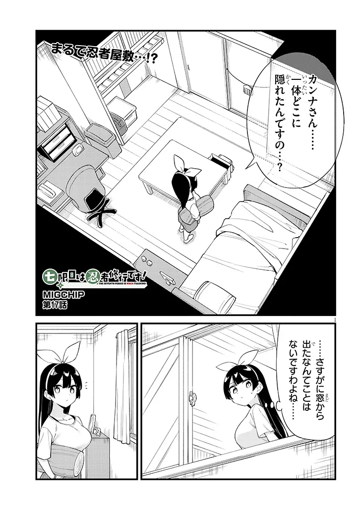 Read SHICHIGENME WA NINJA SHUGYOU DESU! Chapter 17 [High Quality / Full] - Page 1 - nicomanga.net