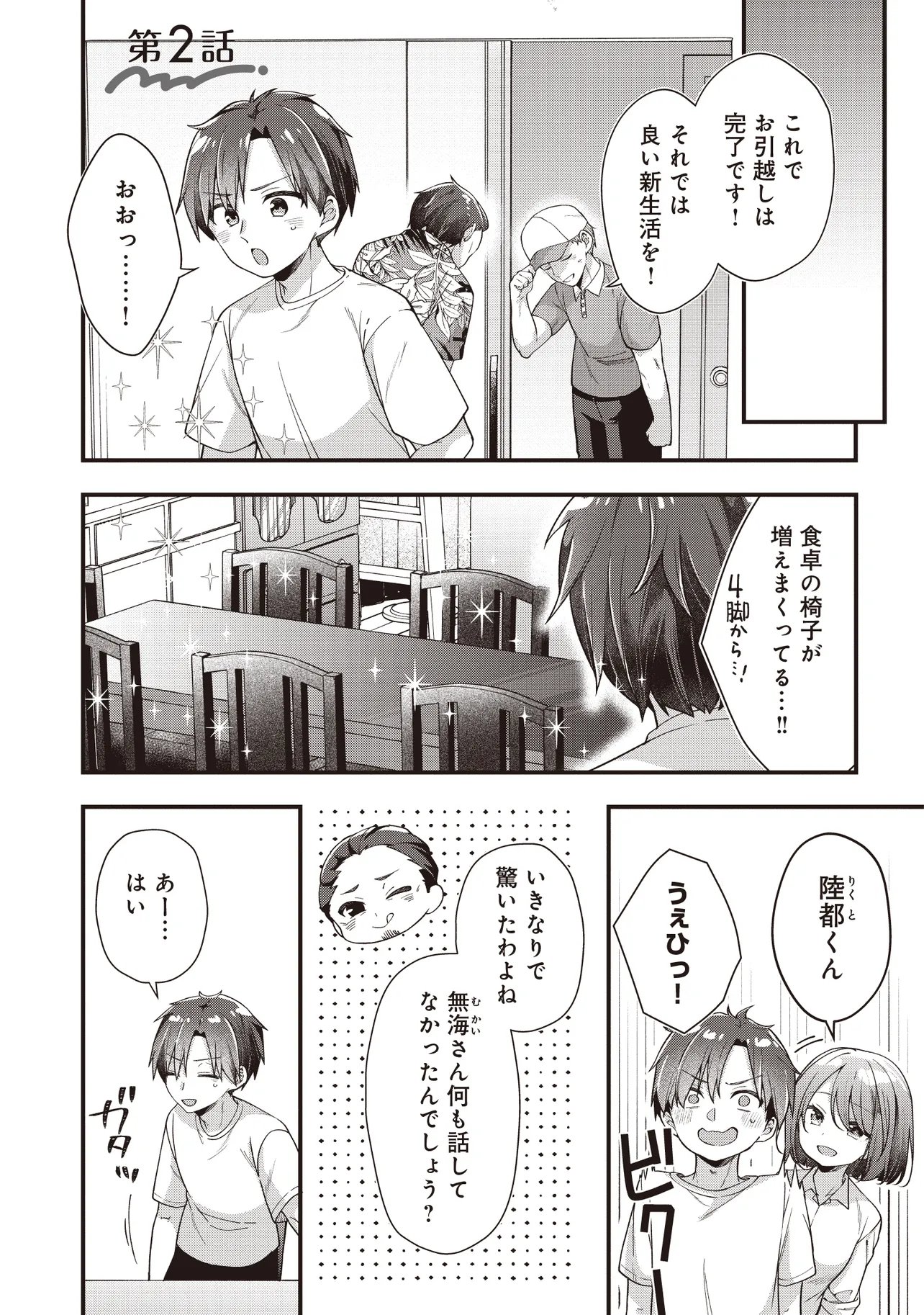 Read GIMAI 5-NIN IRU Chapter 2.1 [High Quality / Full] - Page 1 - nicomanga.net