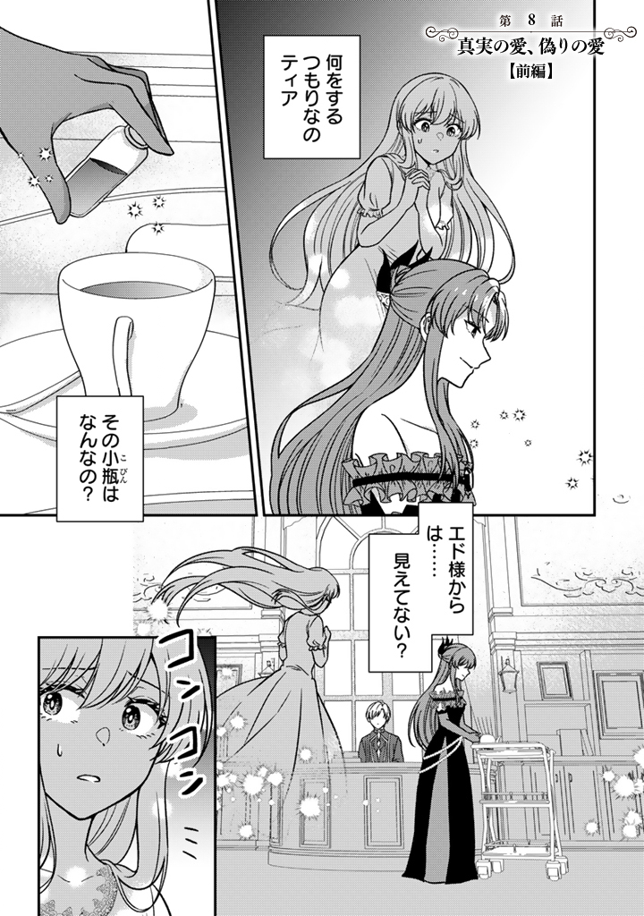 Read YUMEMI NO KOUSHAKU REIJOU WA KONYAKU HAKI WO GOSHOMOU DESU Chapter 8.1 [High Quality / Full] - Page 1 - nicomanga.net