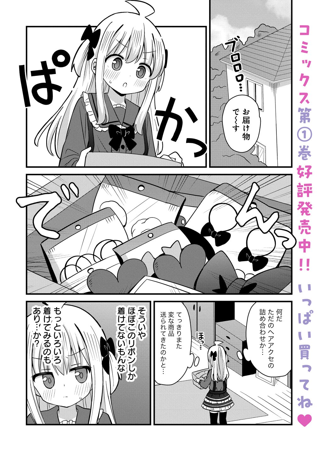 Read MIKOGAMI KAREN NO KAKUSHIGOTO Chapter 12 [High Quality / Full] - Page 1 - nicomanga.net
