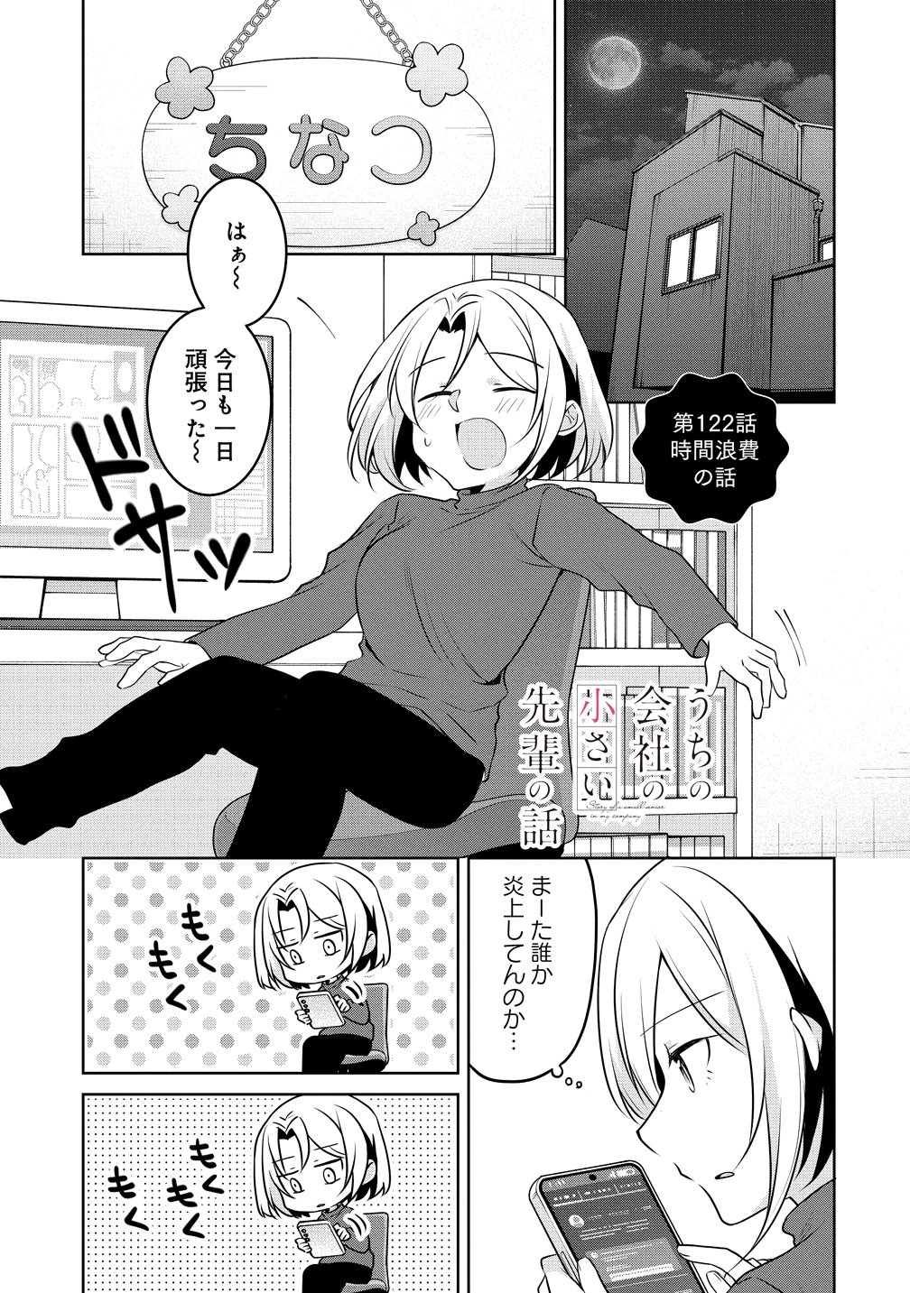 UCHI NO KAISHA NO CHIISAI SENPAI NO HANASHI Chapter 122 page 1 - nihonkuni.com