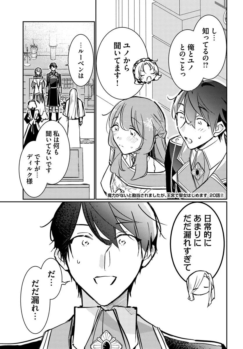 Read MARYOKU GA NAI TO KANDOUSAREMASHITA GA, OUKYUU DE SEIJOU HAJIMEMASU Chapter 20.2 [High Quality / Full] - Page 1 - nicomanga.net