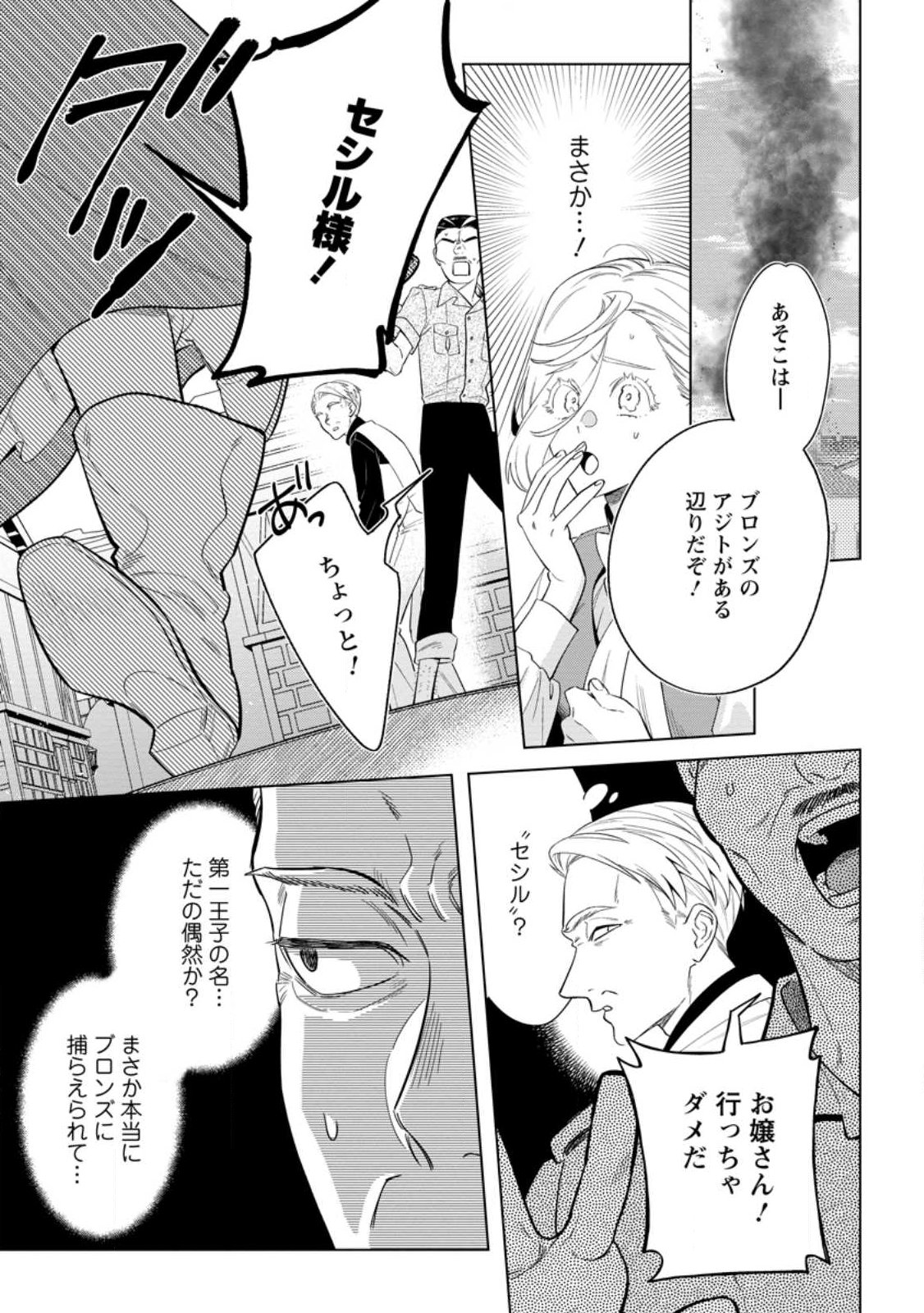 DARE NI MO AISARENAI NO DE YUKA WO MIGAITE ITARA SOKO GA SEIIKI-KA SHITA REIJOU NO HANASHI Chapter 29.1 page 1 - nihonkuni.com