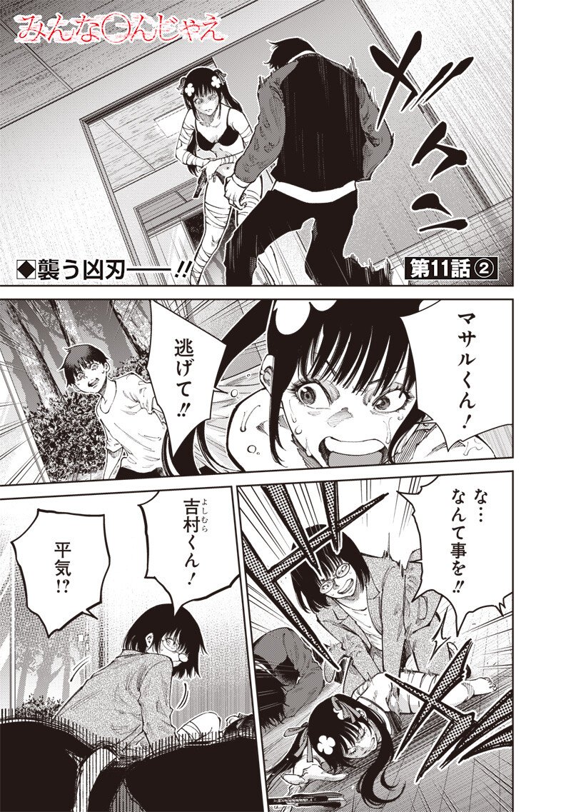 Read MINNA SHINJAE Chapter 11.2 [High Quality / Full] - Page 1 - nicomanga.net