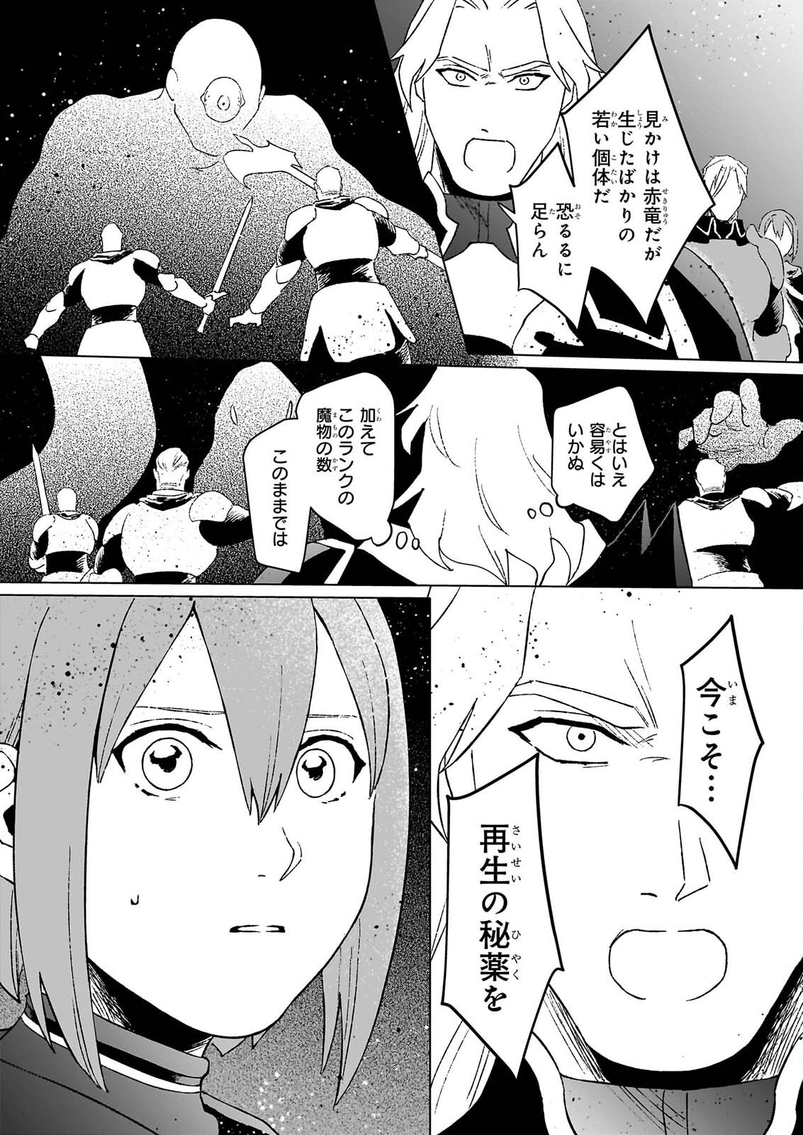 IKINOKORI RENKINJUTSUSHI WA MACHI DE SHIZUKA NI KURASHITAI: RINKAN NO MAHOU-YAKU - RAW Chapter 29.2 - Page 4
