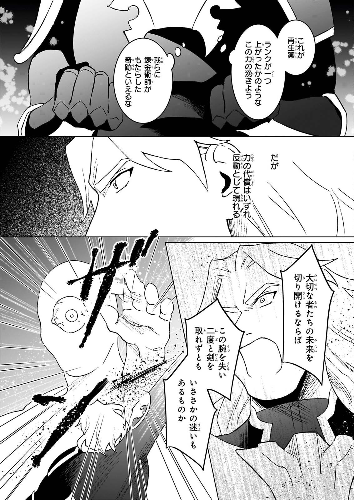 IKINOKORI RENKINJUTSUSHI WA MACHI DE SHIZUKA NI KURASHITAI: RINKAN NO MAHOU-YAKU - RAW Chapter 29.2 - Page 8