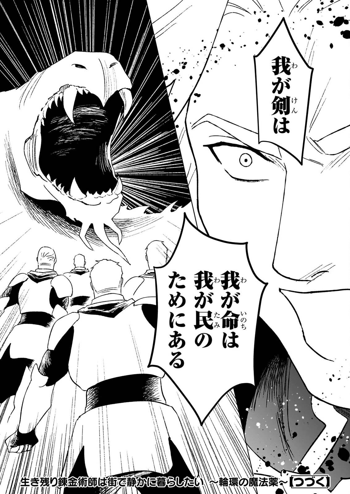 IKINOKORI RENKINJUTSUSHI WA MACHI DE SHIZUKA NI KURASHITAI: RINKAN NO MAHOU-YAKU - RAW Chapter 29.2 - Page 9