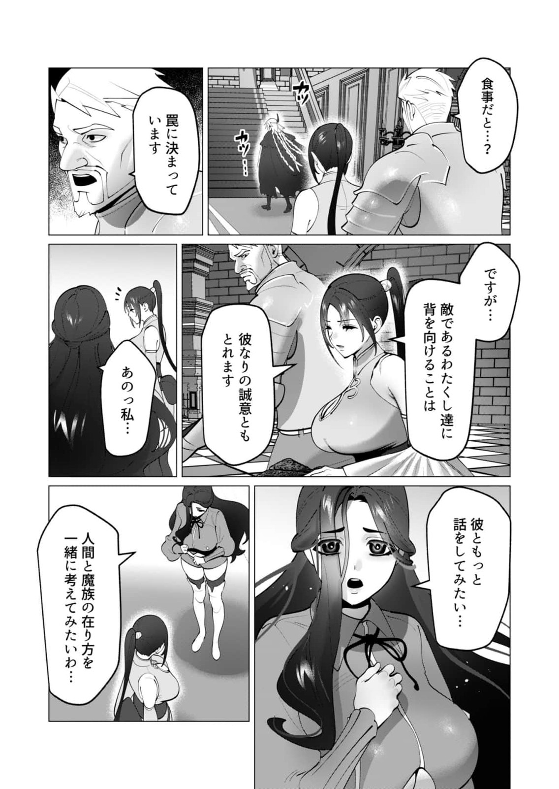 YUUSHA-SAMA WA HOUSHUU NI HITODZUMA WO GOKIBOU DESU Chapter 49 page 21 - nihonkuni.com
