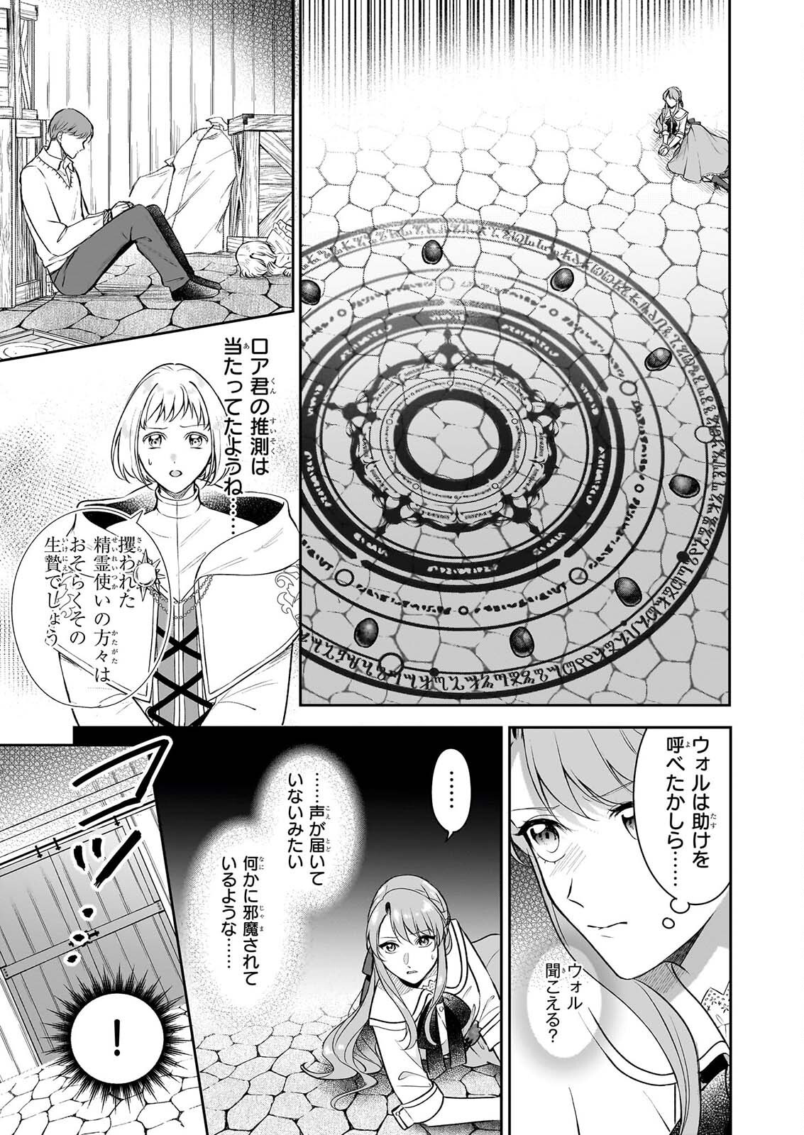 OSANANAJIMI DE AKUMA NA KISHI WA, WATASHI NO KOTO GA DAIKIRAI ～NEW ROUND～ Chapter 6 - Page 3
