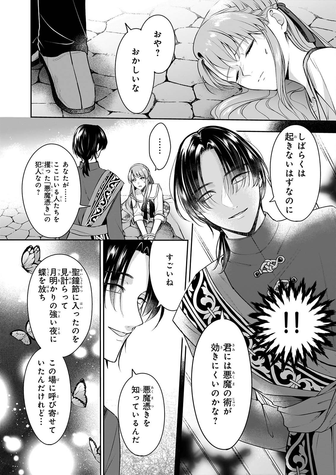 OSANANAJIMI DE AKUMA NA KISHI WA, WATASHI NO KOTO GA DAIKIRAI ～NEW ROUND～ Chapter 6 - Page 4