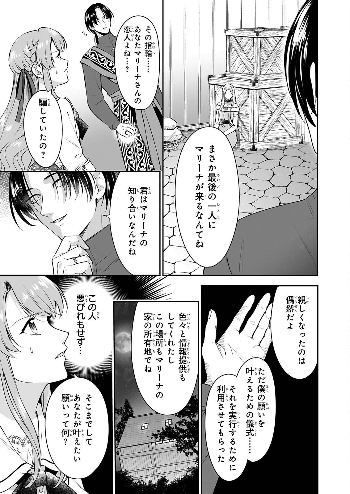 OSANANAJIMI DE AKUMA NA KISHI WA, WATASHI NO KOTO GA DAIKIRAI ～NEW ROUND～ Chapter 6 - Page 5