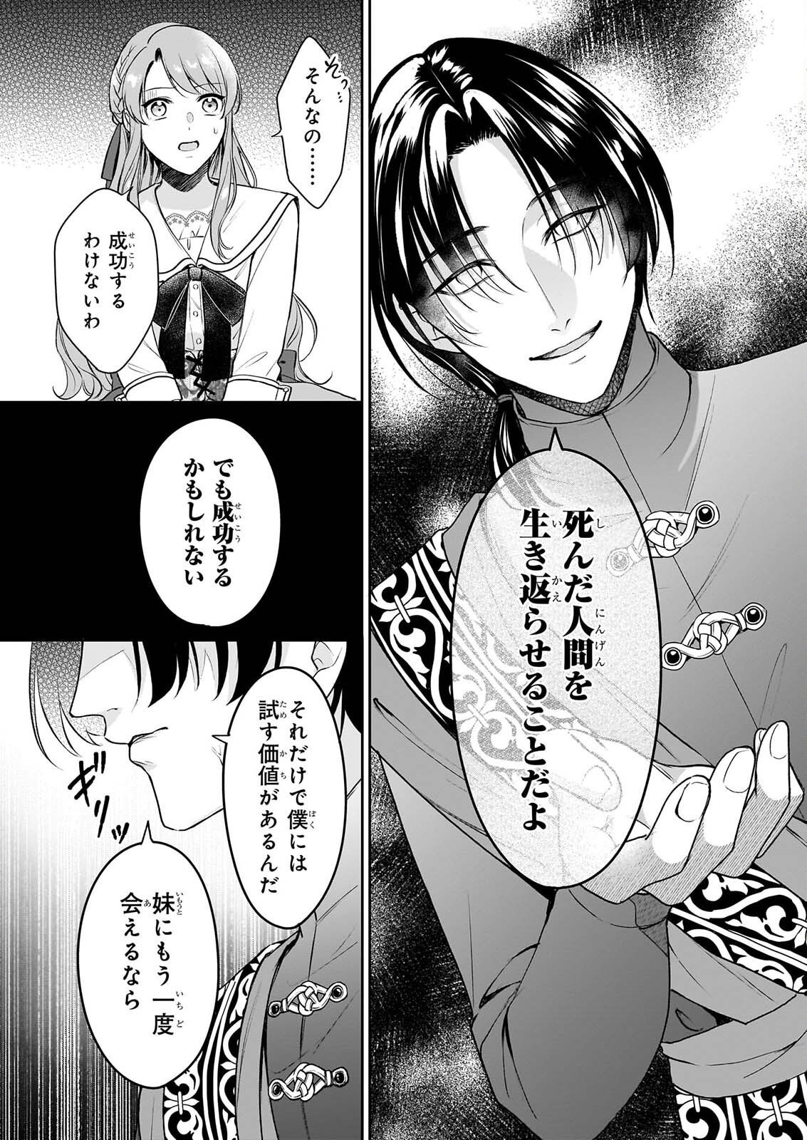 OSANANAJIMI DE AKUMA NA KISHI WA, WATASHI NO KOTO GA DAIKIRAI ～NEW ROUND～ Chapter 6 - Page 6