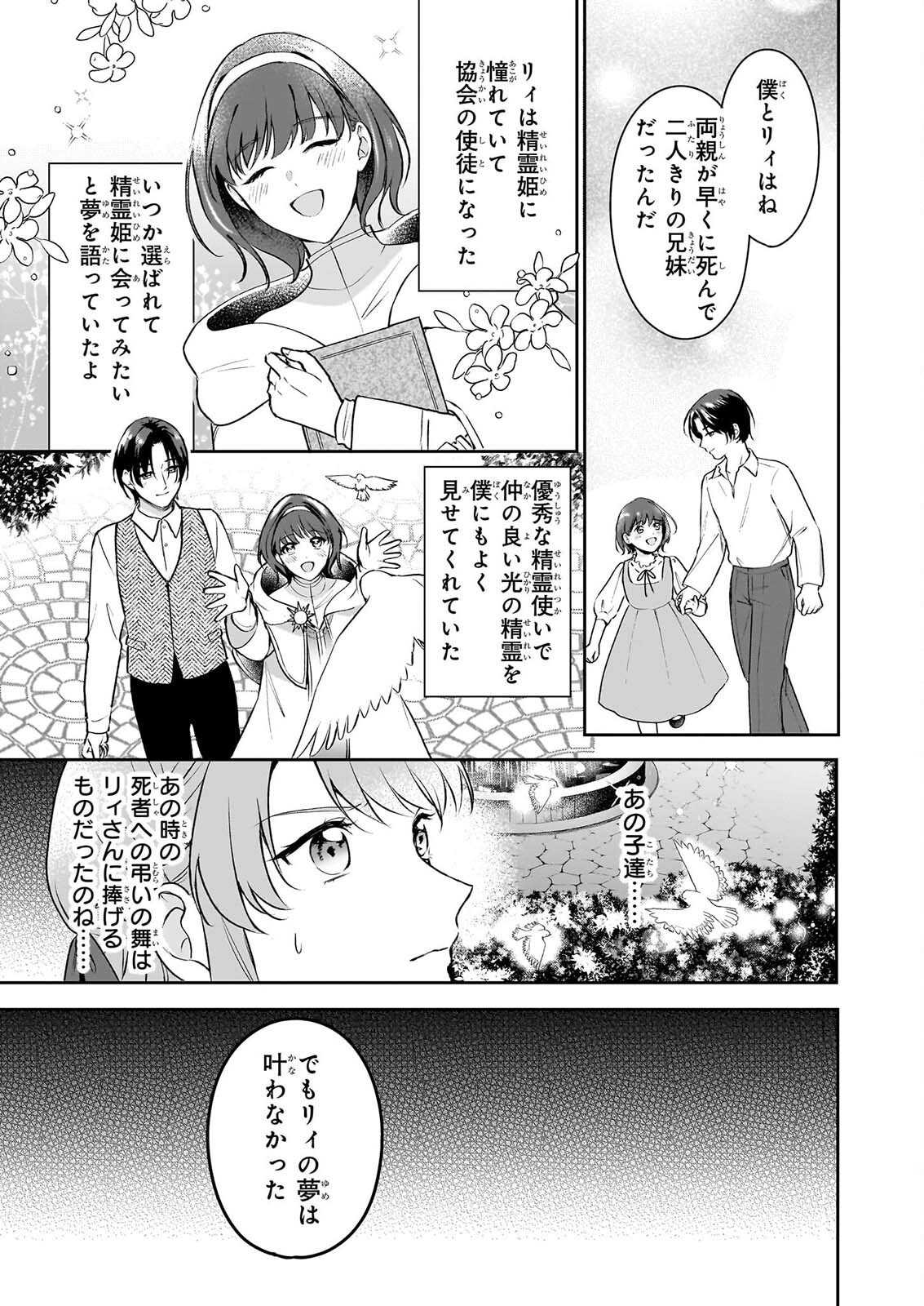 OSANANAJIMI DE AKUMA NA KISHI WA, WATASHI NO KOTO GA DAIKIRAI ～NEW ROUND～ Chapter 6 - Page 7