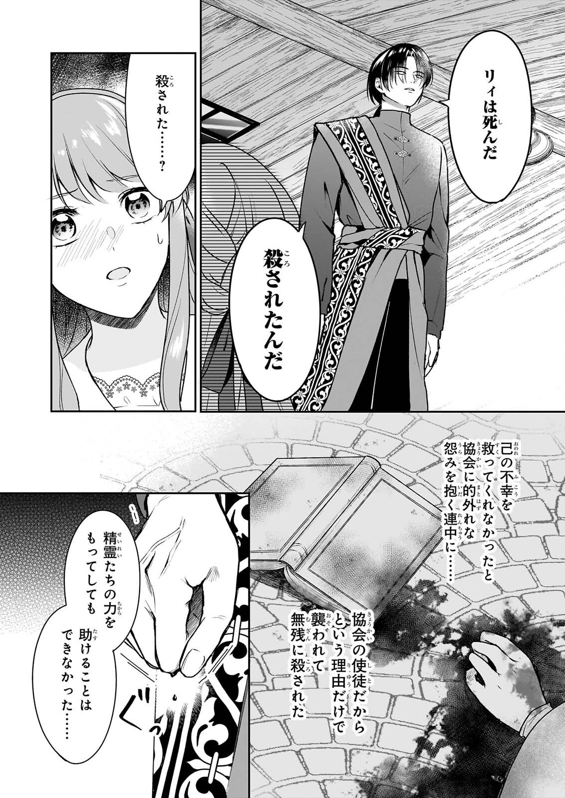 OSANANAJIMI DE AKUMA NA KISHI WA, WATASHI NO KOTO GA DAIKIRAI ～NEW ROUND～ Chapter 6 - Page 8