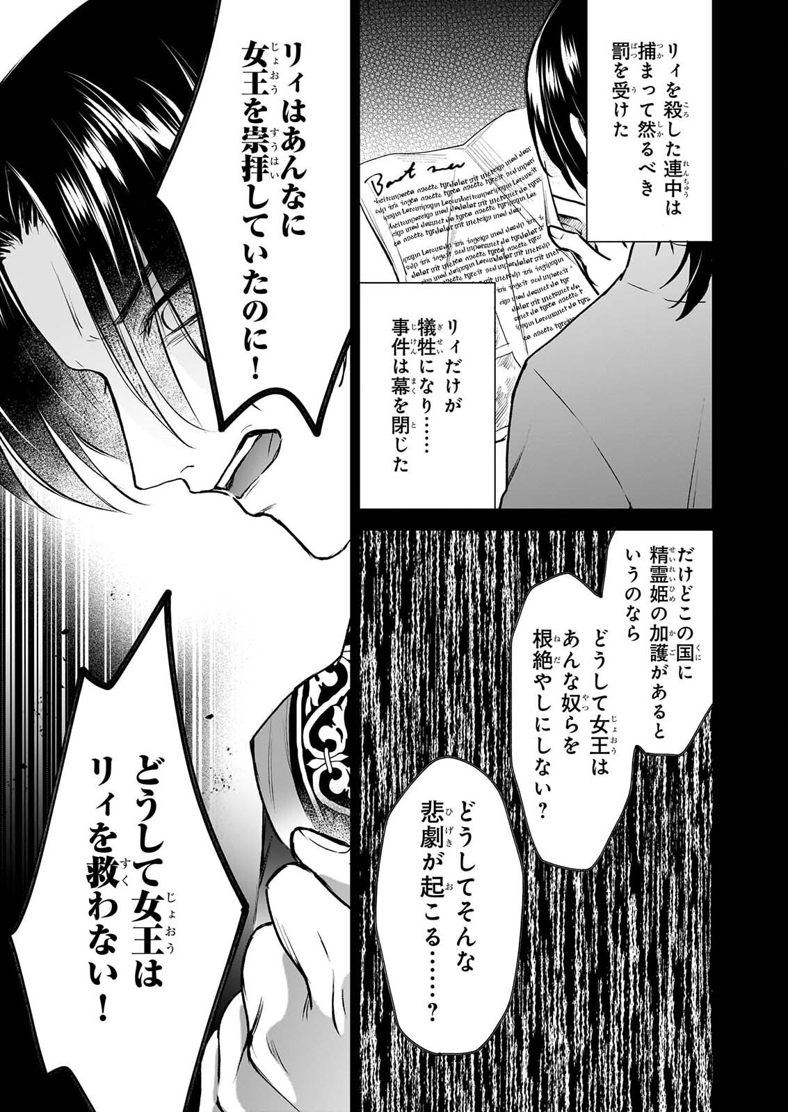 OSANANAJIMI DE AKUMA NA KISHI WA, WATASHI NO KOTO GA DAIKIRAI ～NEW ROUND～ Chapter 6 - Page 9