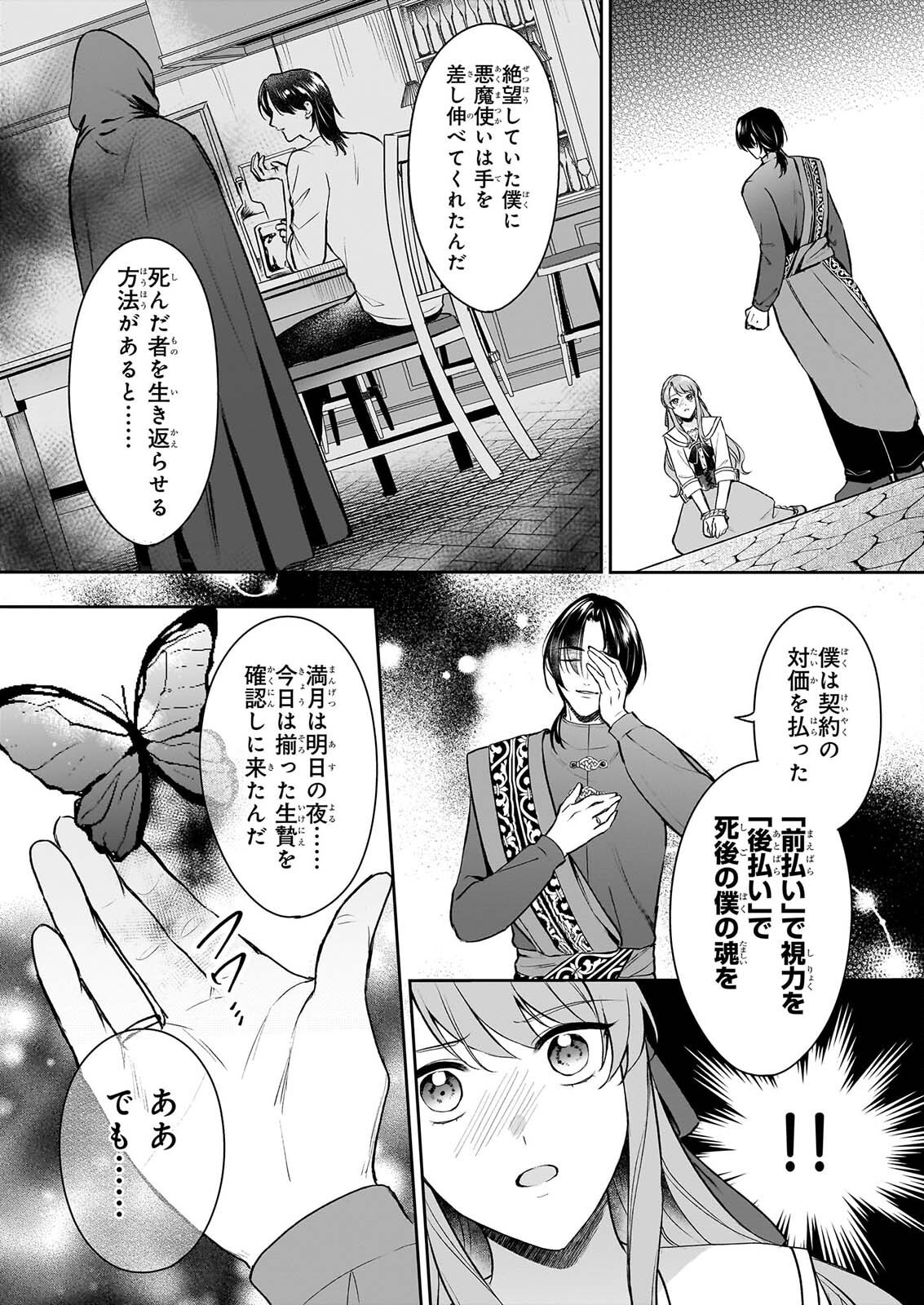 OSANANAJIMI DE AKUMA NA KISHI WA, WATASHI NO KOTO GA DAIKIRAI ～NEW ROUND～ Chapter 6 - Page 10