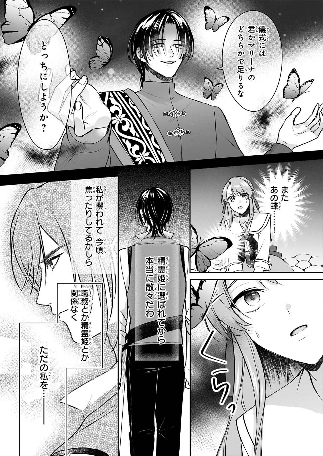 OSANANAJIMI DE AKUMA NA KISHI WA, WATASHI NO KOTO GA DAIKIRAI ～NEW ROUND～ Chapter 6 - Page 11
