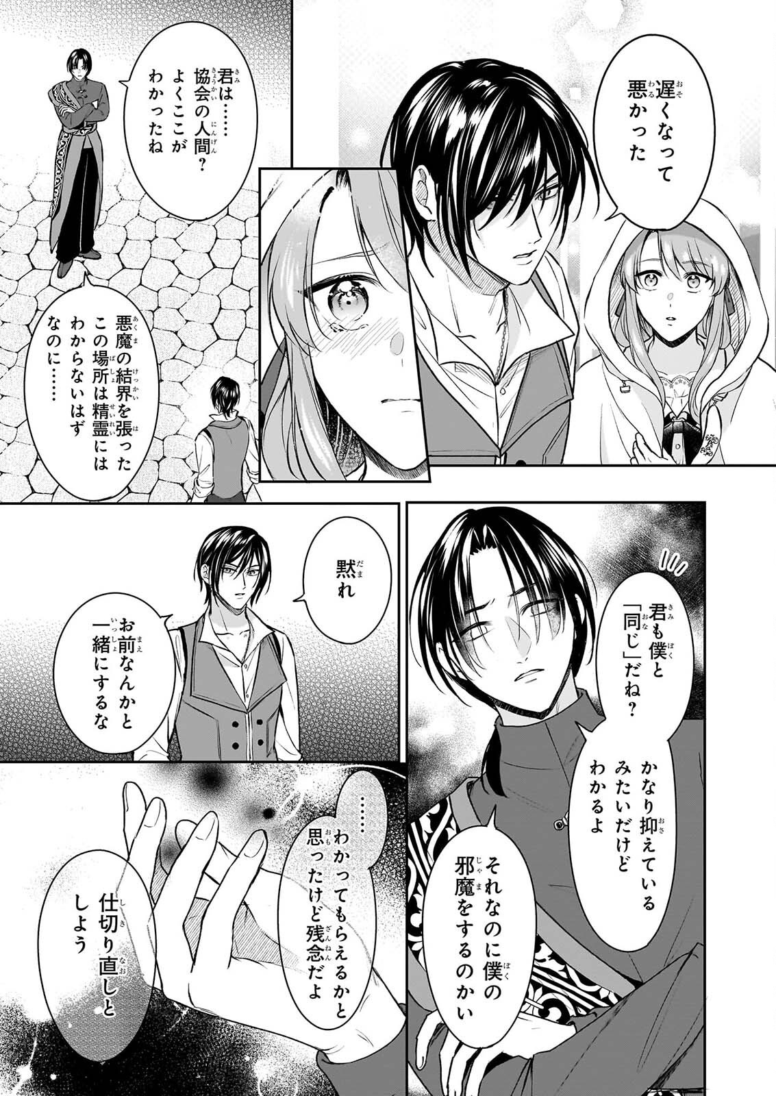 OSANANAJIMI DE AKUMA NA KISHI WA, WATASHI NO KOTO GA DAIKIRAI ～NEW ROUND～ Chapter 6 - Page 15