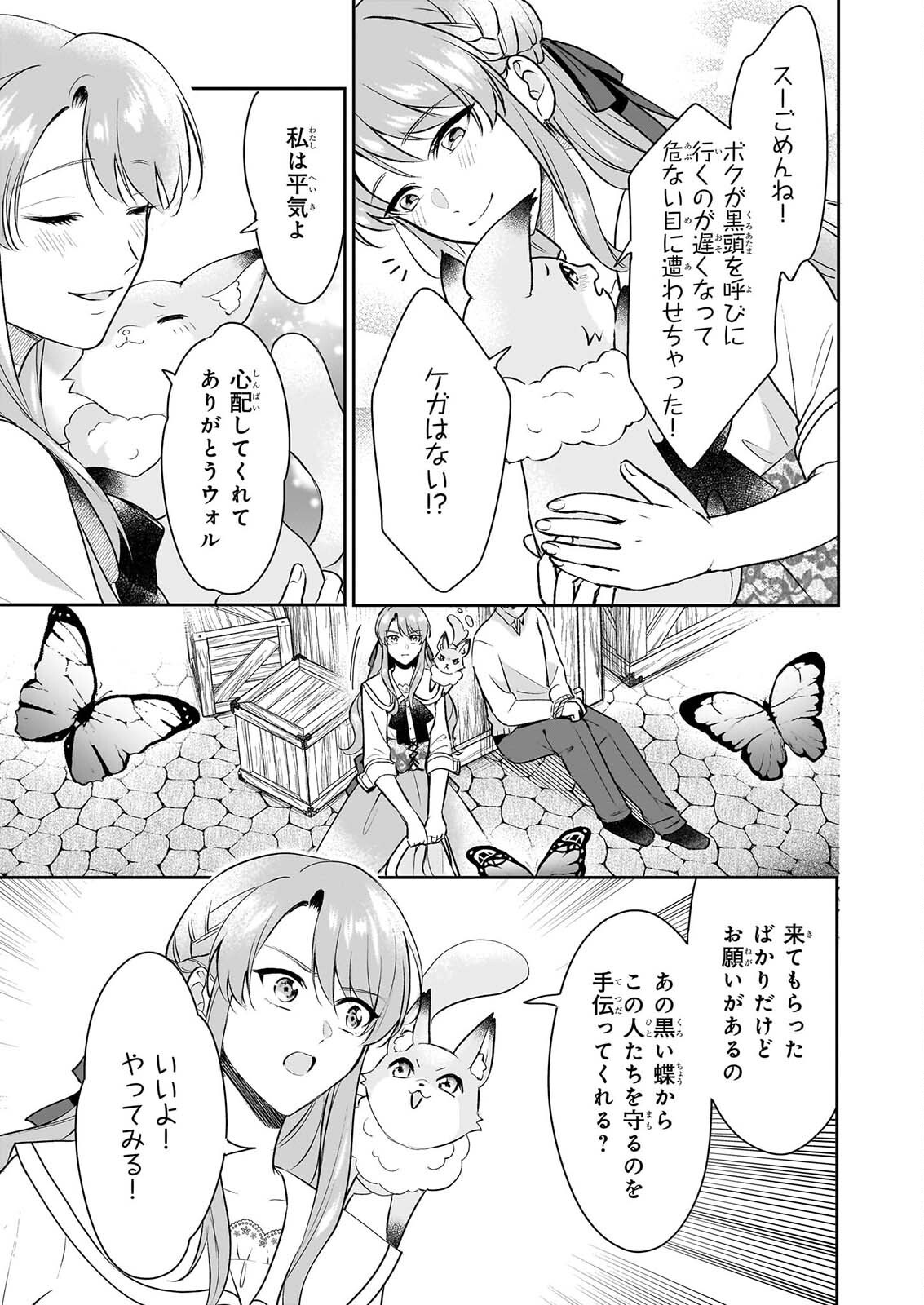 OSANANAJIMI DE AKUMA NA KISHI WA, WATASHI NO KOTO GA DAIKIRAI ～NEW ROUND～ Chapter 6 - Page 19