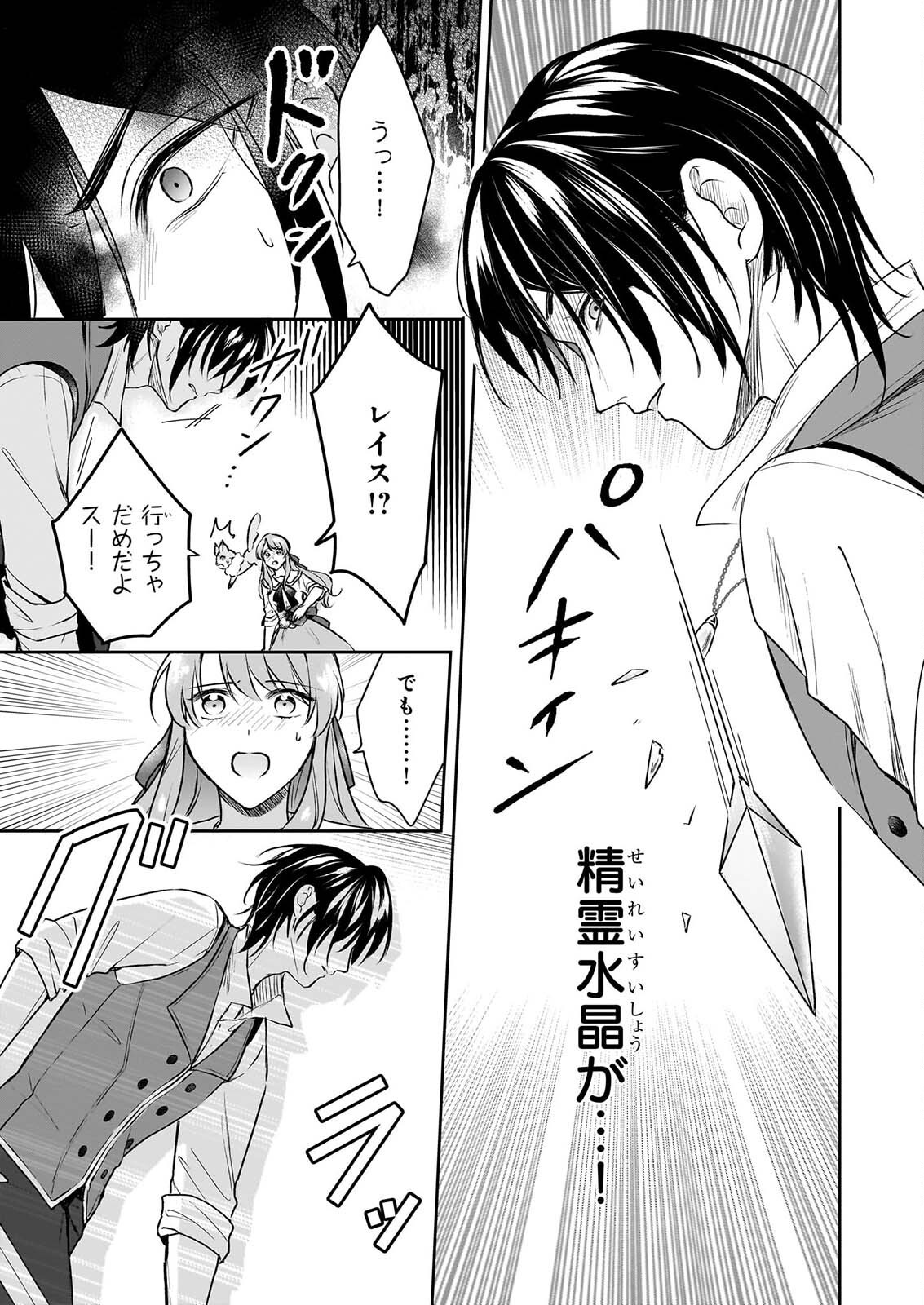 OSANANAJIMI DE AKUMA NA KISHI WA, WATASHI NO KOTO GA DAIKIRAI ～NEW ROUND～ Chapter 6 - Page 21